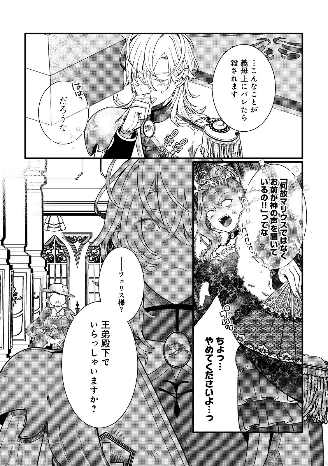 五歳で、竜の王弟殿下の花嫁になりました@COMIC 第4.2話 - 10