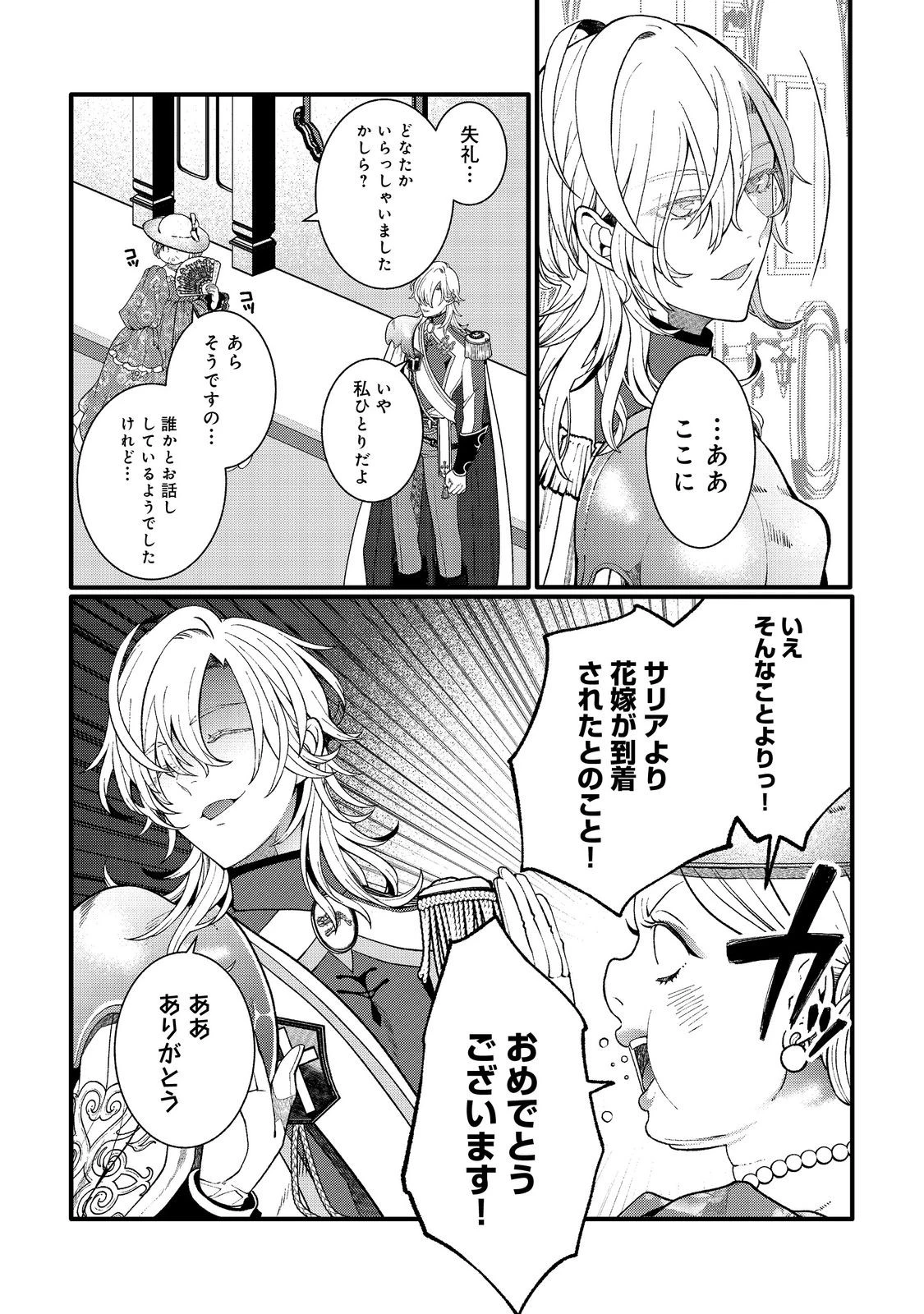 五歳で、竜の王弟殿下の花嫁になりました@COMIC 第4.2話 - 11