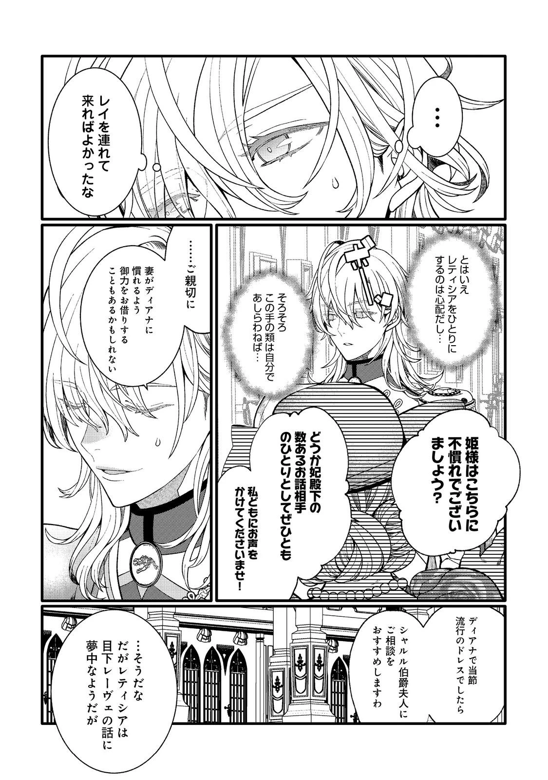 五歳で、竜の王弟殿下の花嫁になりました@COMIC 第4.2話 - 12