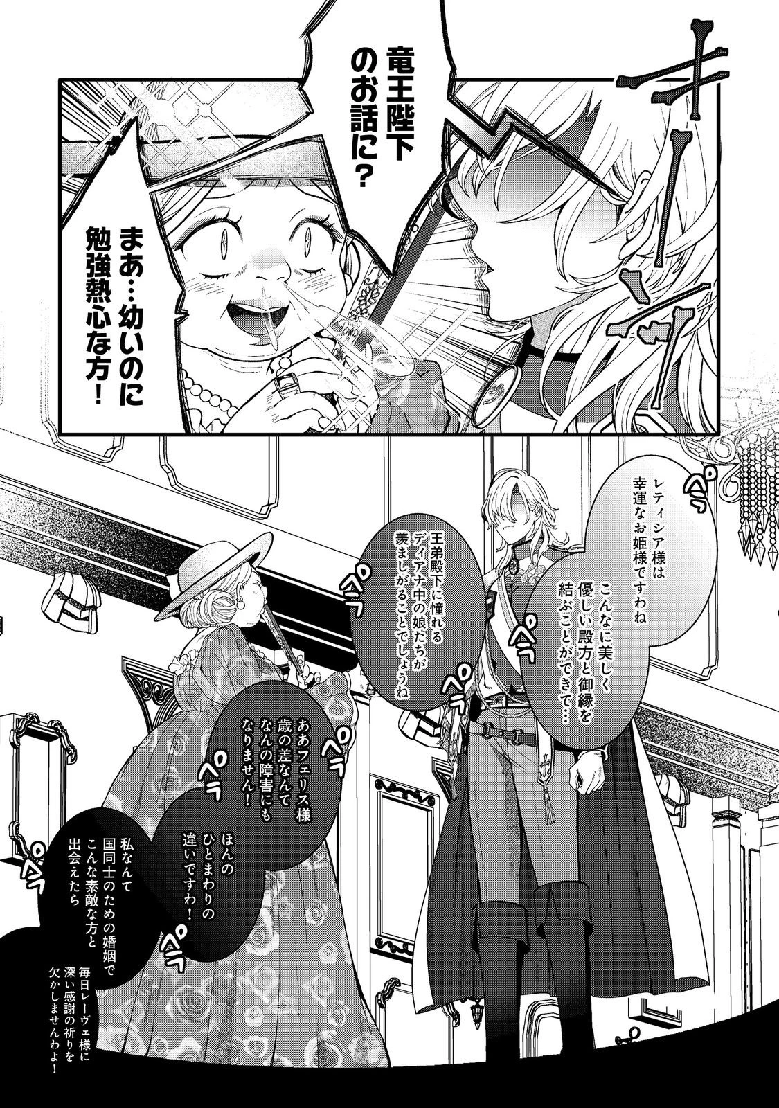 五歳で、竜の王弟殿下の花嫁になりました@COMIC 第4.2話 - 13