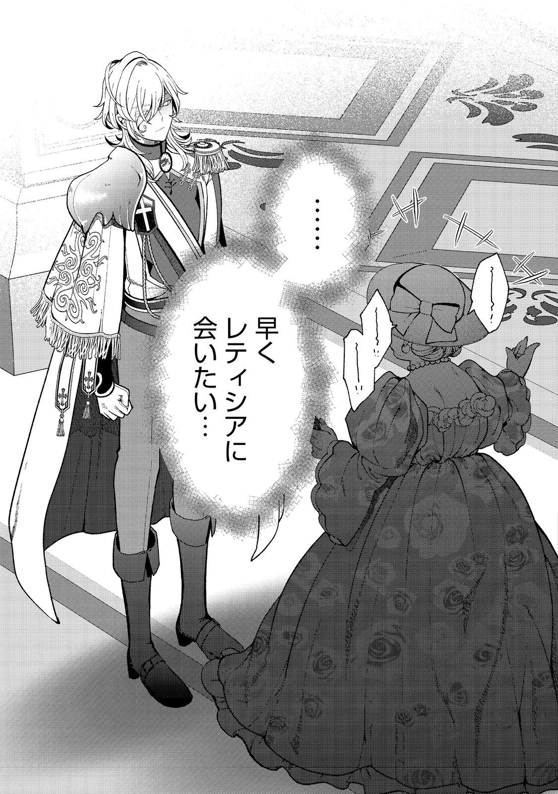 五歳で、竜の王弟殿下の花嫁になりました@COMIC 第4.2話 - 14