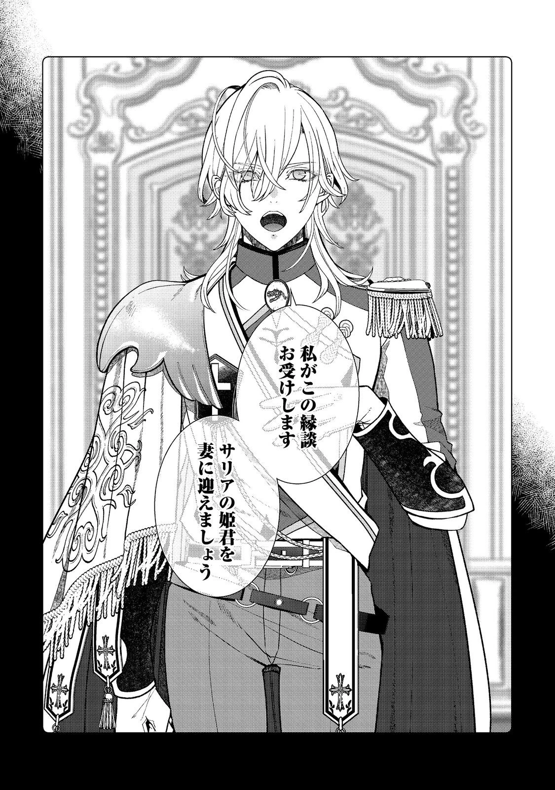 五歳で、竜の王弟殿下の花嫁になりました@COMIC 第3.2話 - 5