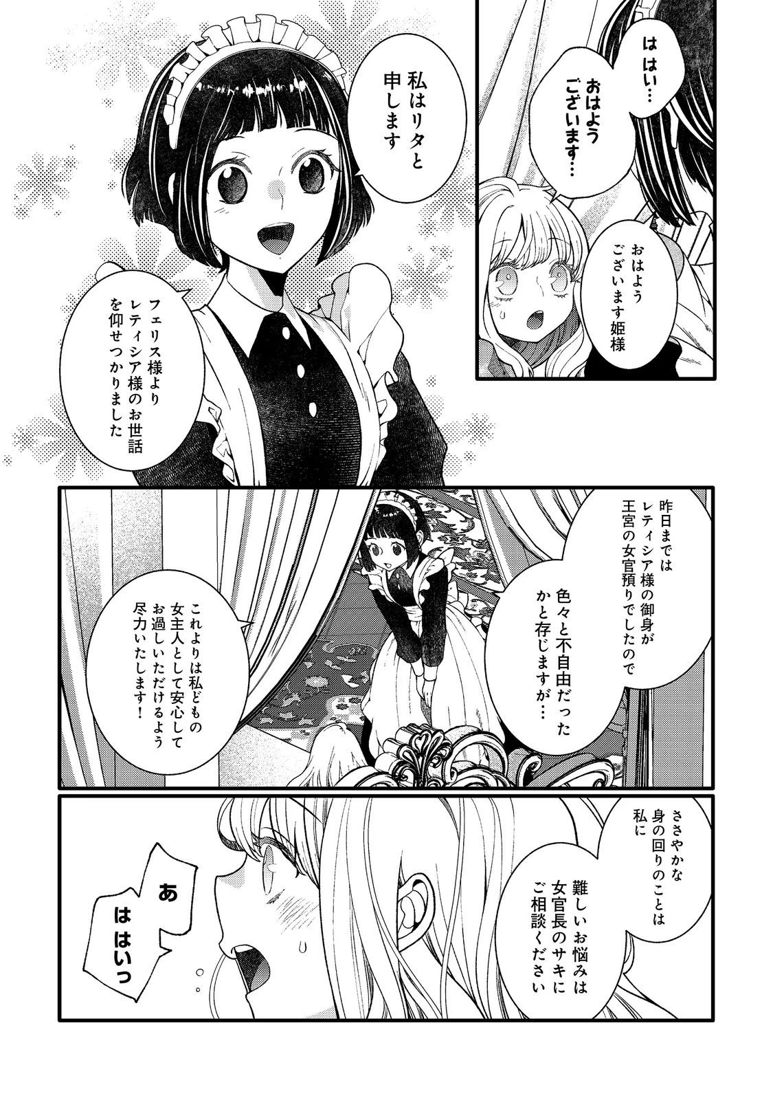 五歳で、竜の王弟殿下の花嫁になりました@COMIC 第3.2話 - 8