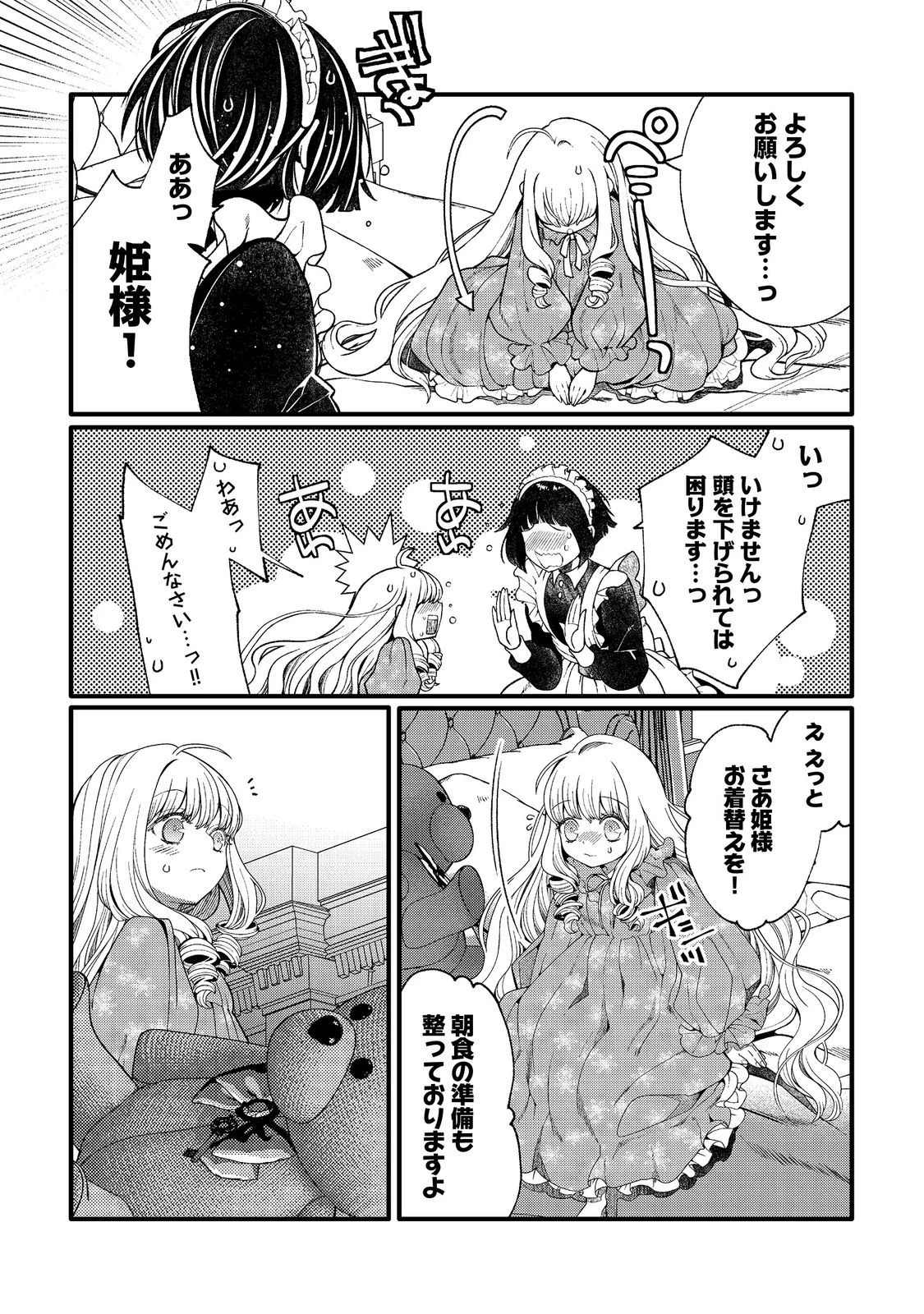 五歳で、竜の王弟殿下の花嫁になりました@COMIC 第3.2話 - 9