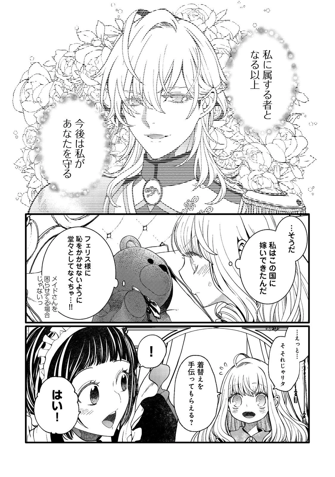 五歳で、竜の王弟殿下の花嫁になりました@COMIC 第3.2話 - 10