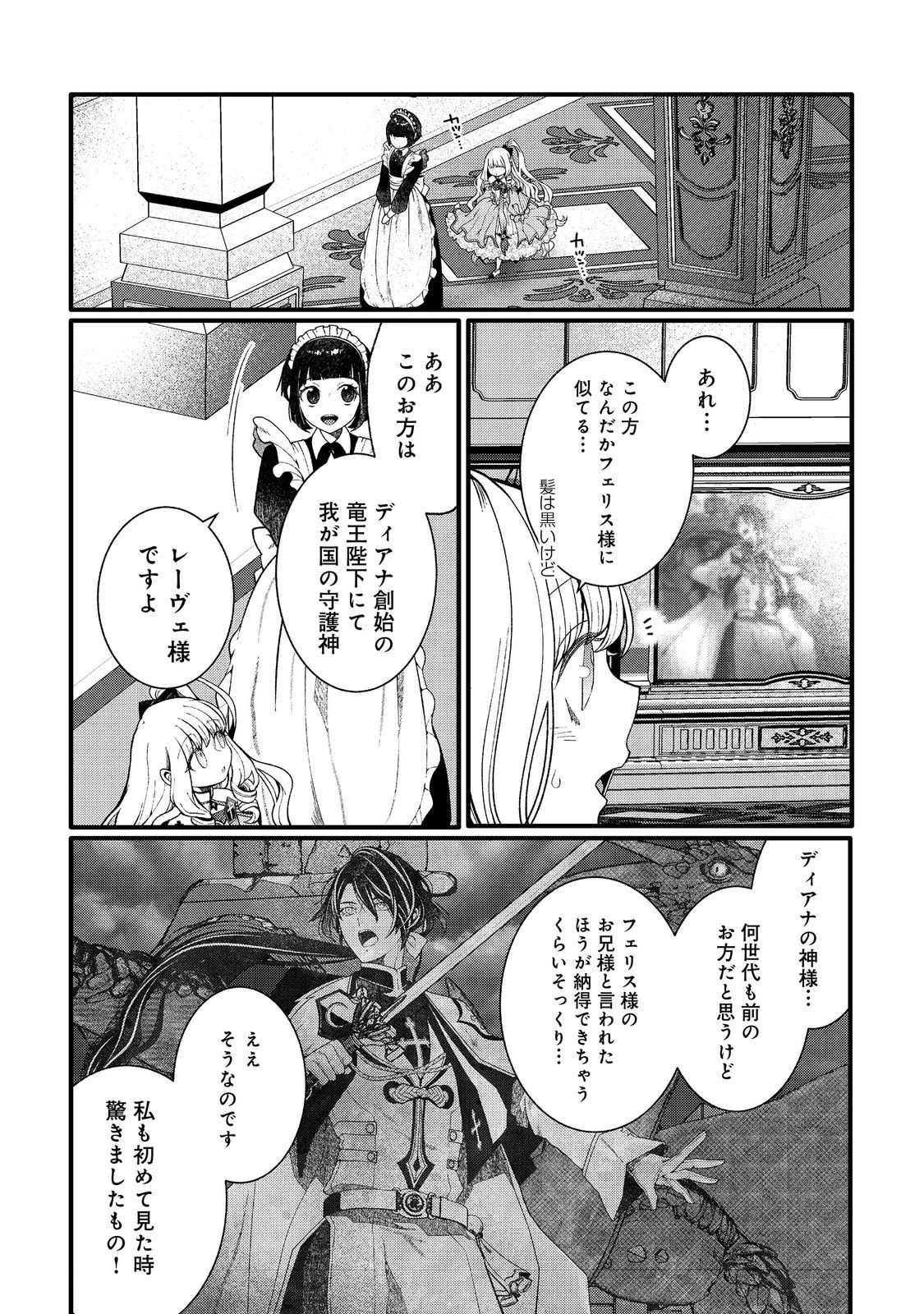 五歳で、竜の王弟殿下の花嫁になりました@COMIC 第3.2話 - 11