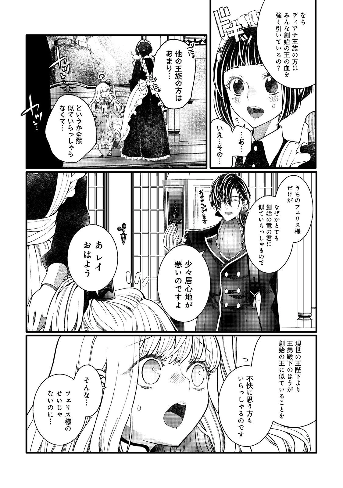 五歳で、竜の王弟殿下の花嫁になりました@COMIC 第3.2話 - 12