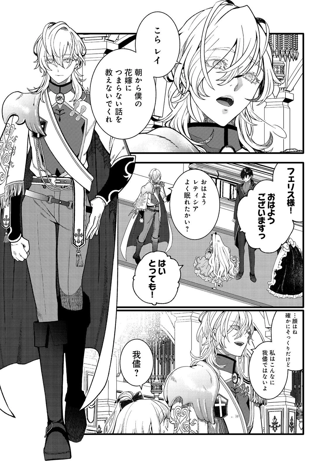 五歳で、竜の王弟殿下の花嫁になりました@COMIC 第3.2話 - 13