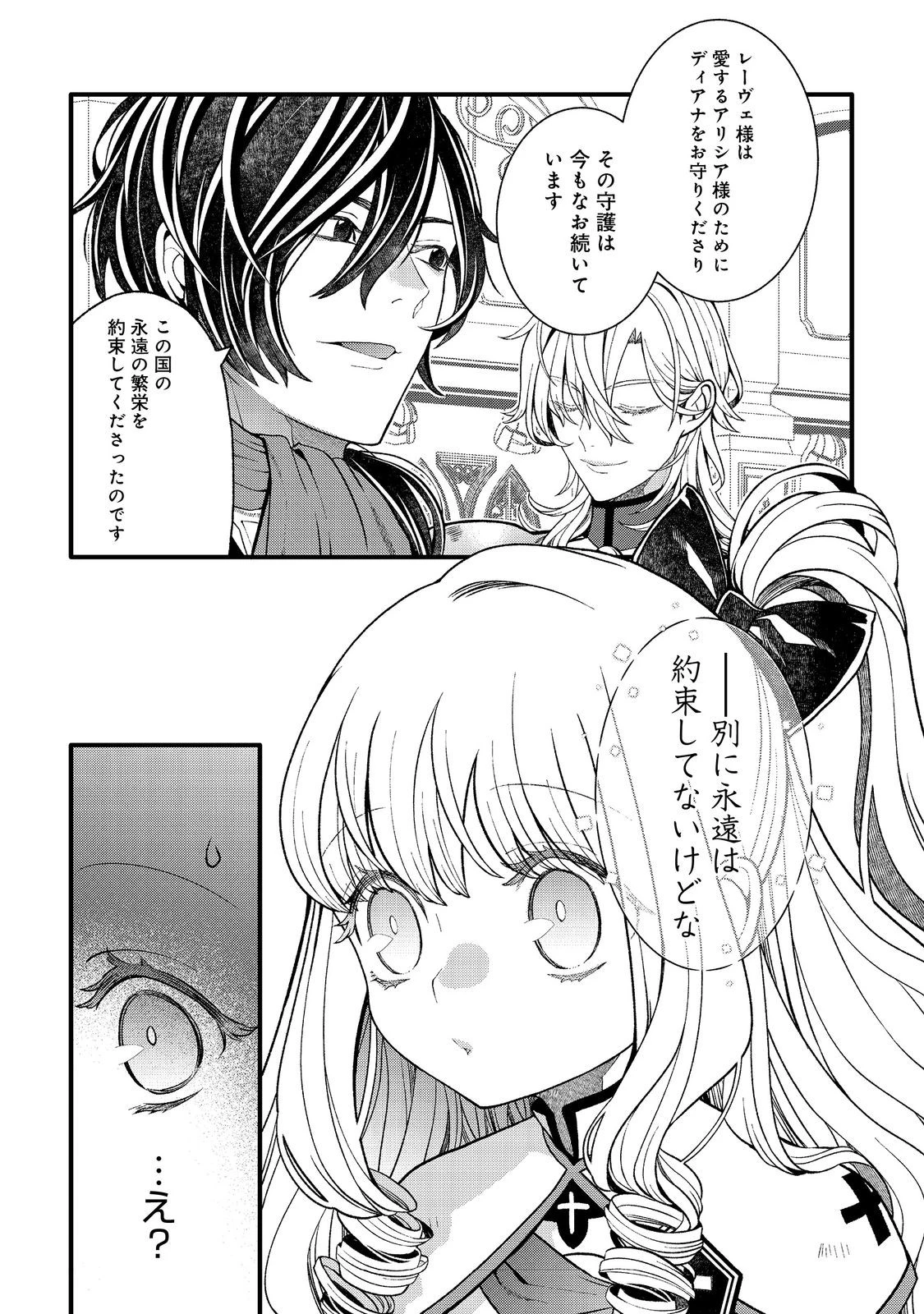 五歳で、竜の王弟殿下の花嫁になりました@COMIC 第3.2話 - 15