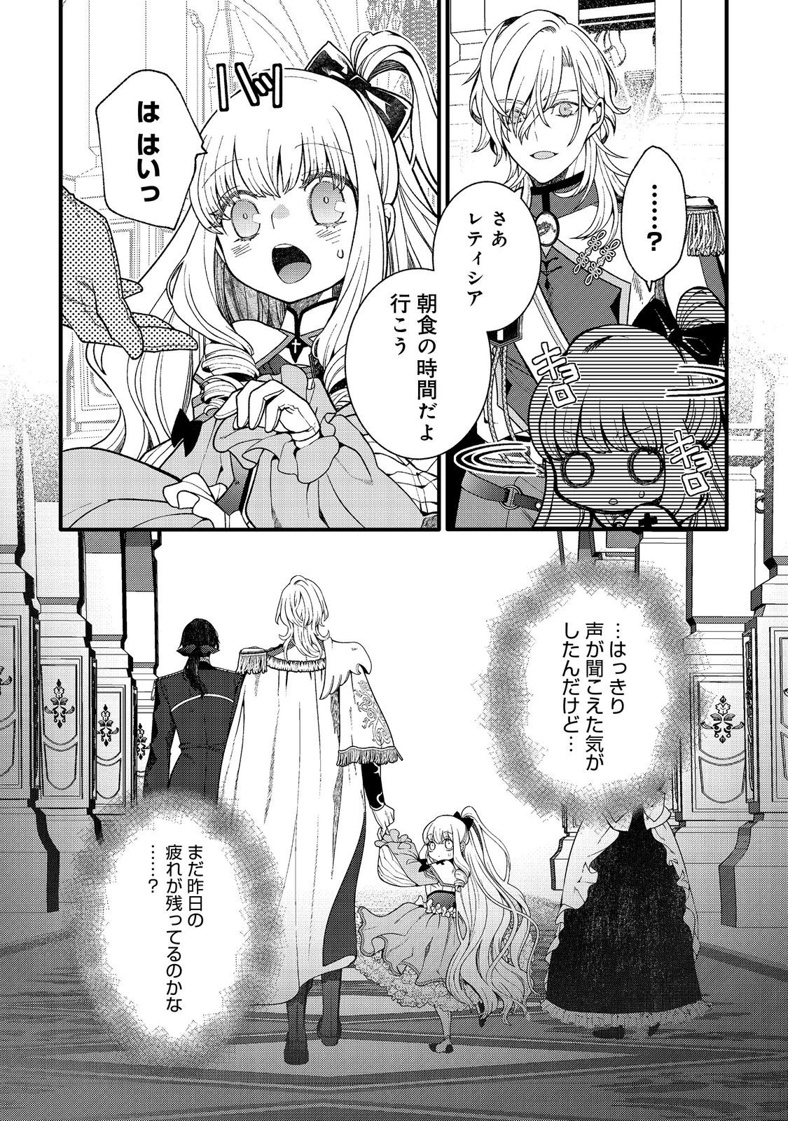 五歳で、竜の王弟殿下の花嫁になりました@COMIC 第3.2話 - 16