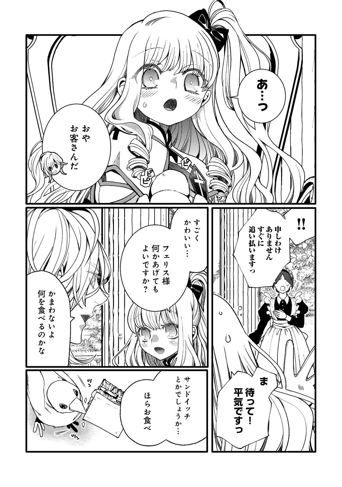 五歳で、竜の王弟殿下の花嫁になりました@COMIC 第2.2話 - 4