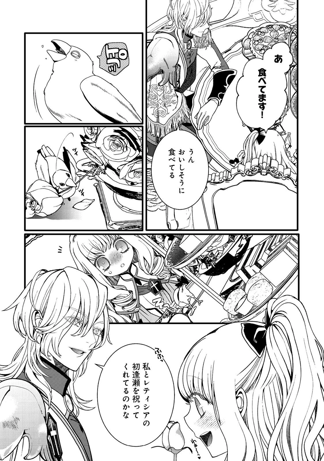 五歳で、竜の王弟殿下の花嫁になりました@COMIC 第2.2話 - 5