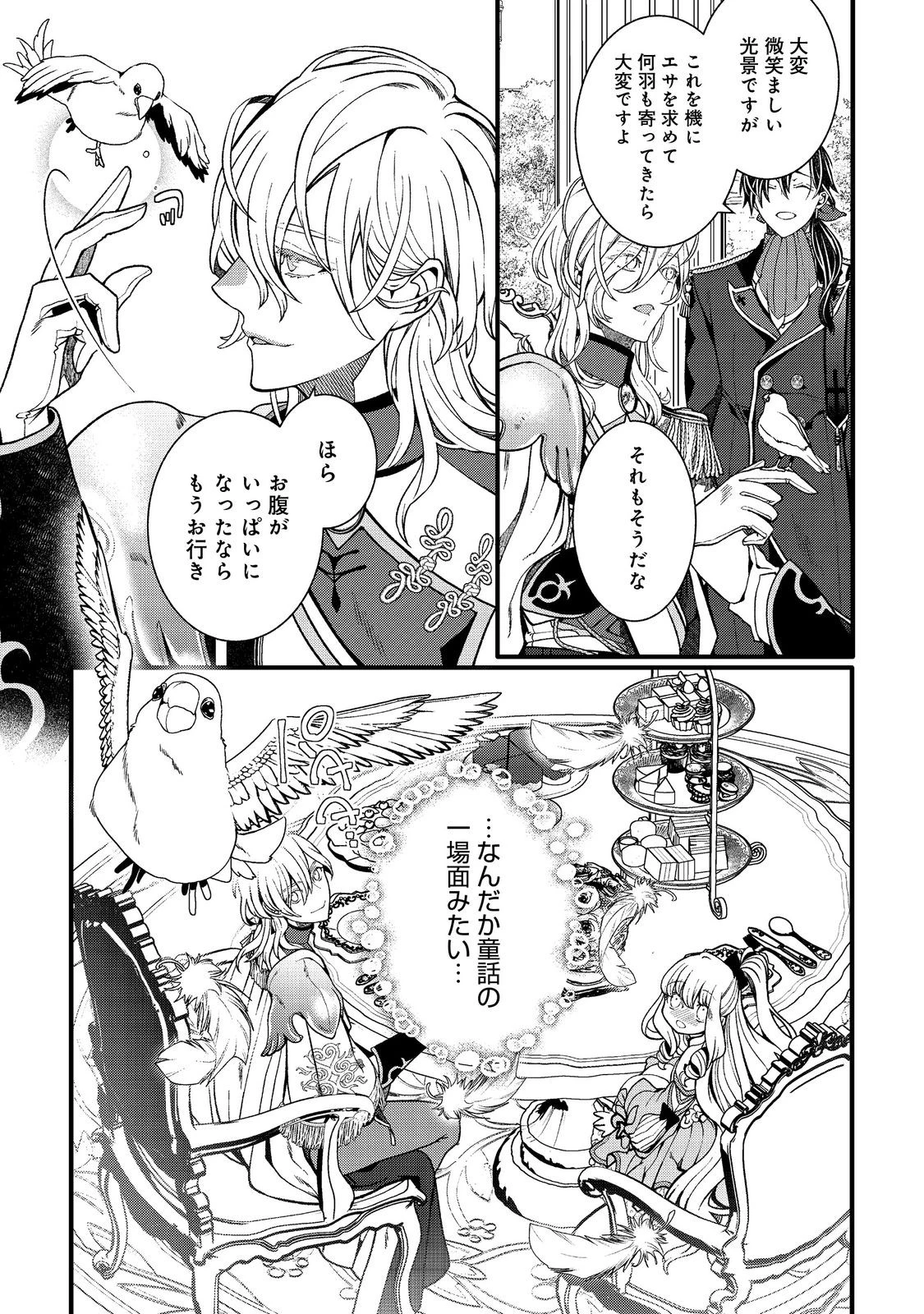 五歳で、竜の王弟殿下の花嫁になりました@COMIC 第2.2話 - 6