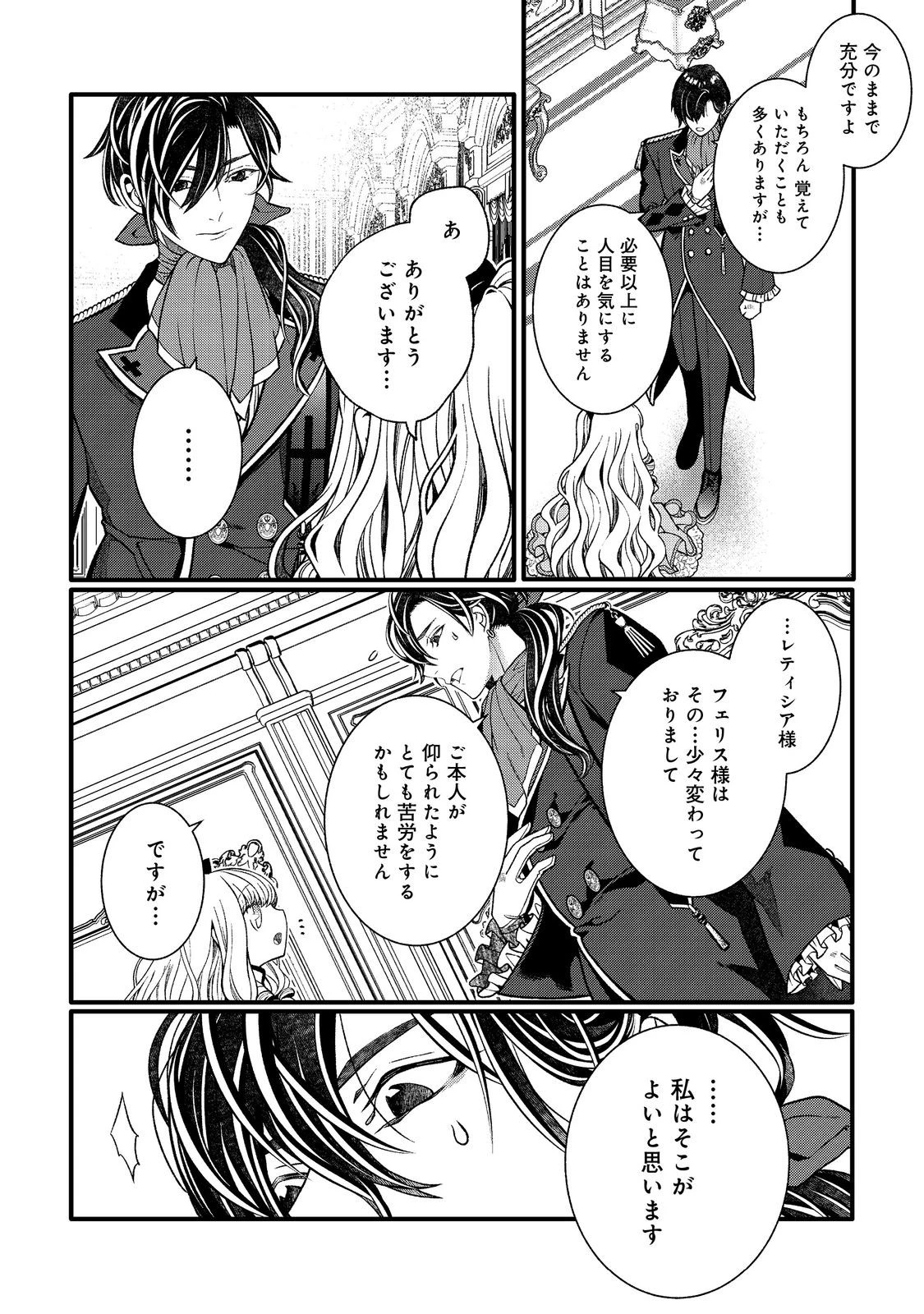 五歳で、竜の王弟殿下の花嫁になりました@COMIC 第2.2話 - 8