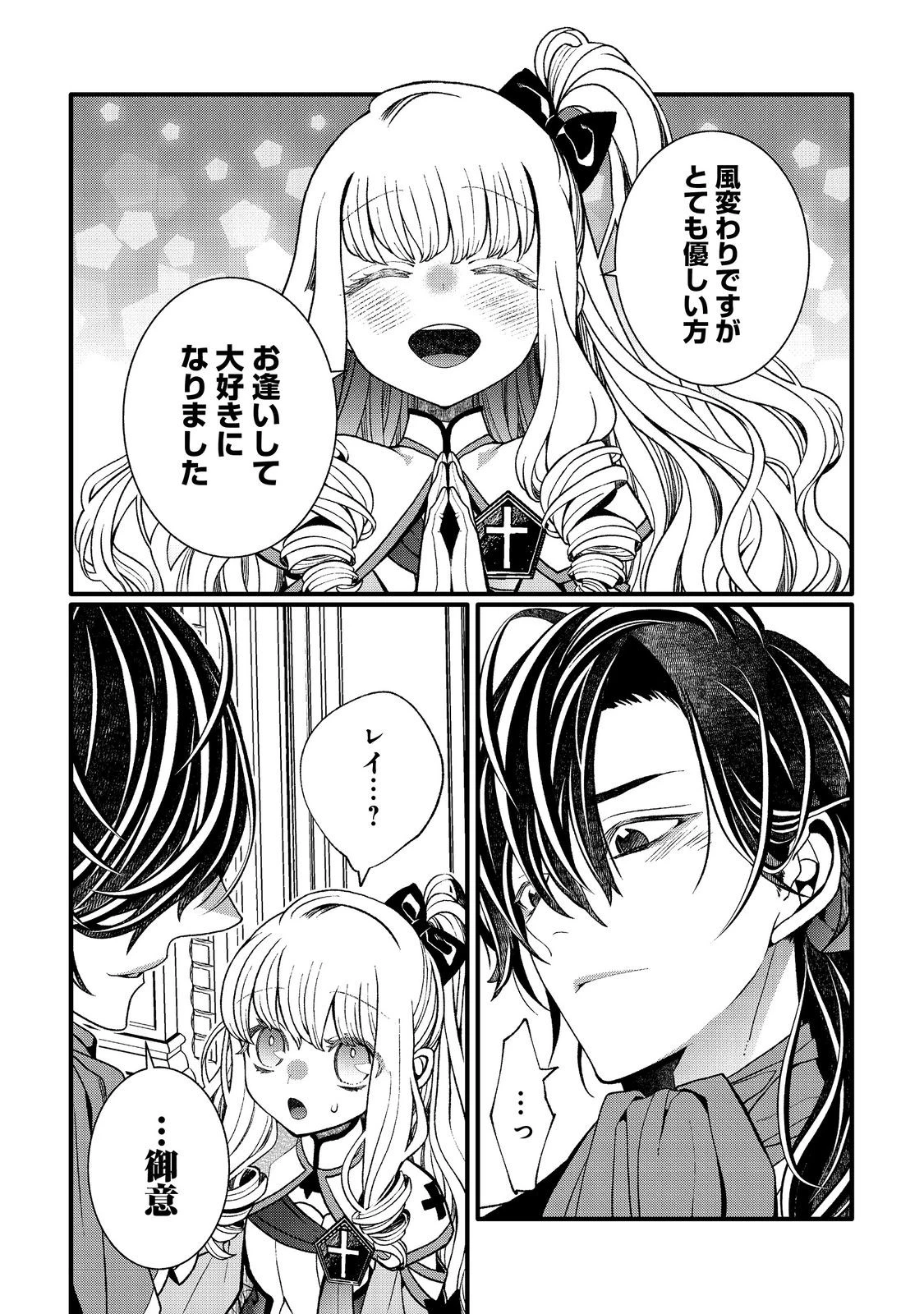 五歳で、竜の王弟殿下の花嫁になりました@COMIC 第2.2話 - 9