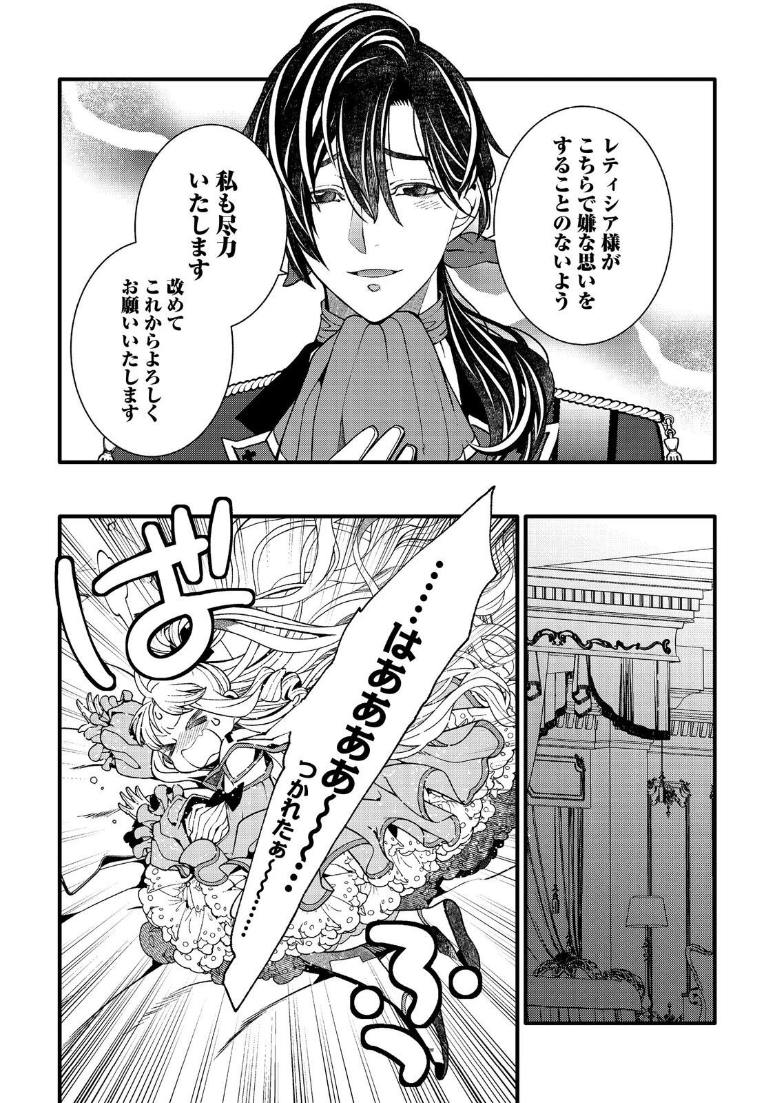 五歳で、竜の王弟殿下の花嫁になりました@COMIC 第2.2話 - 10