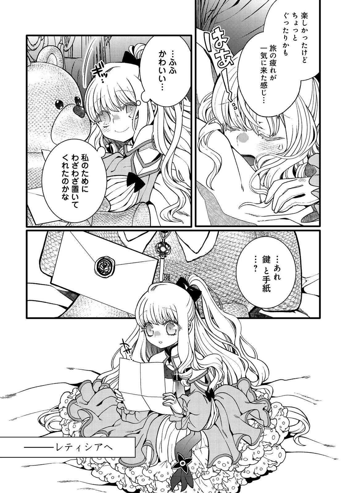 五歳で、竜の王弟殿下の花嫁になりました@COMIC 第2.2話 - 11