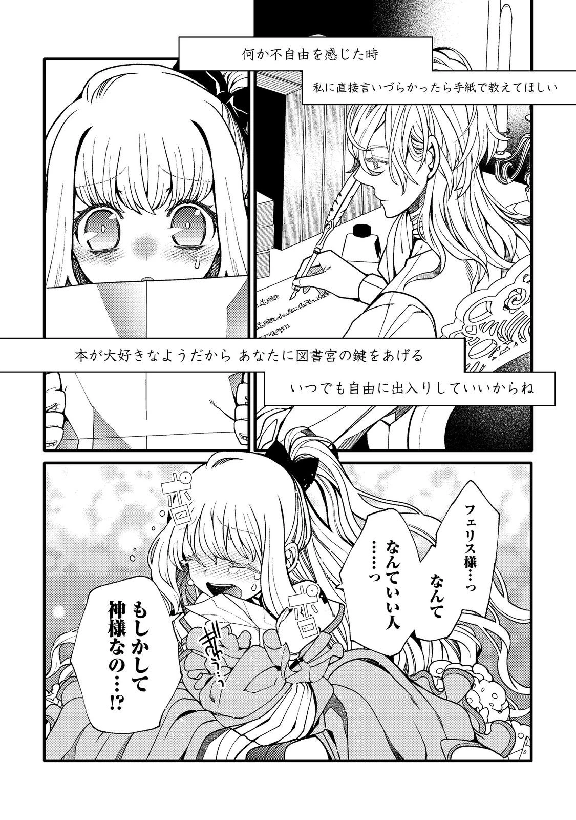 五歳で、竜の王弟殿下の花嫁になりました@COMIC 第2.2話 - 12