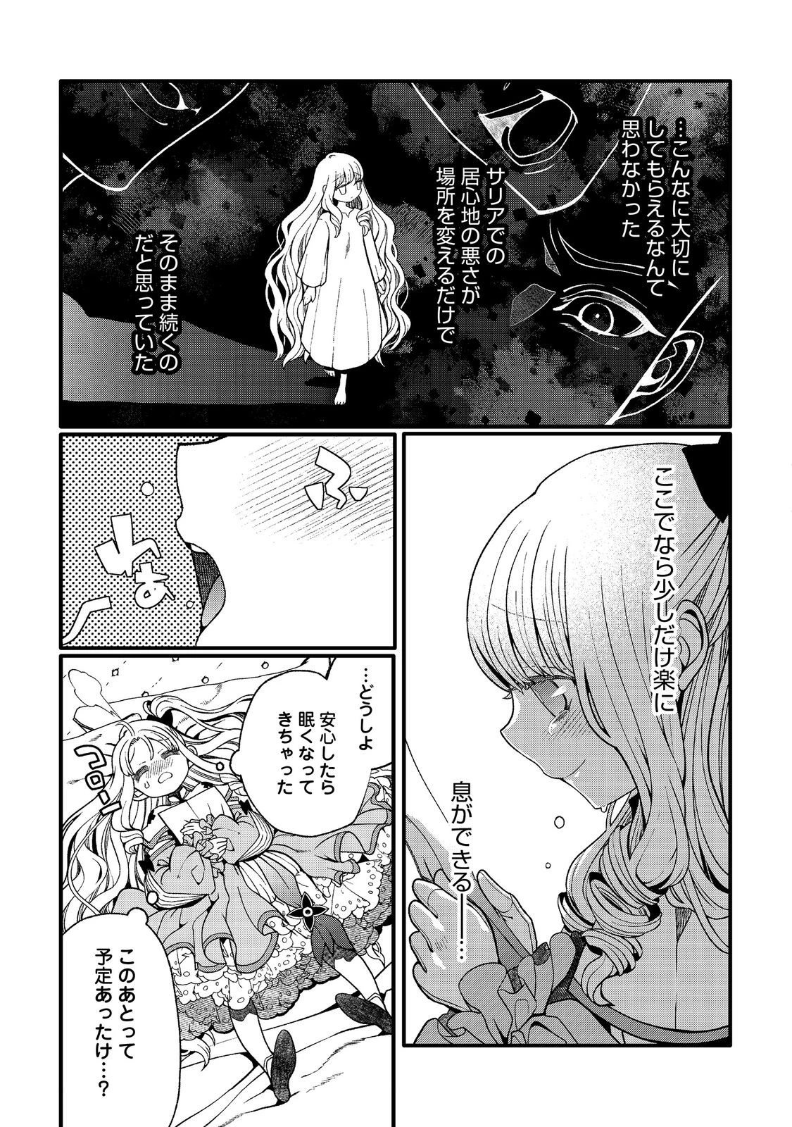 五歳で、竜の王弟殿下の花嫁になりました@COMIC 第2.2話 - 13