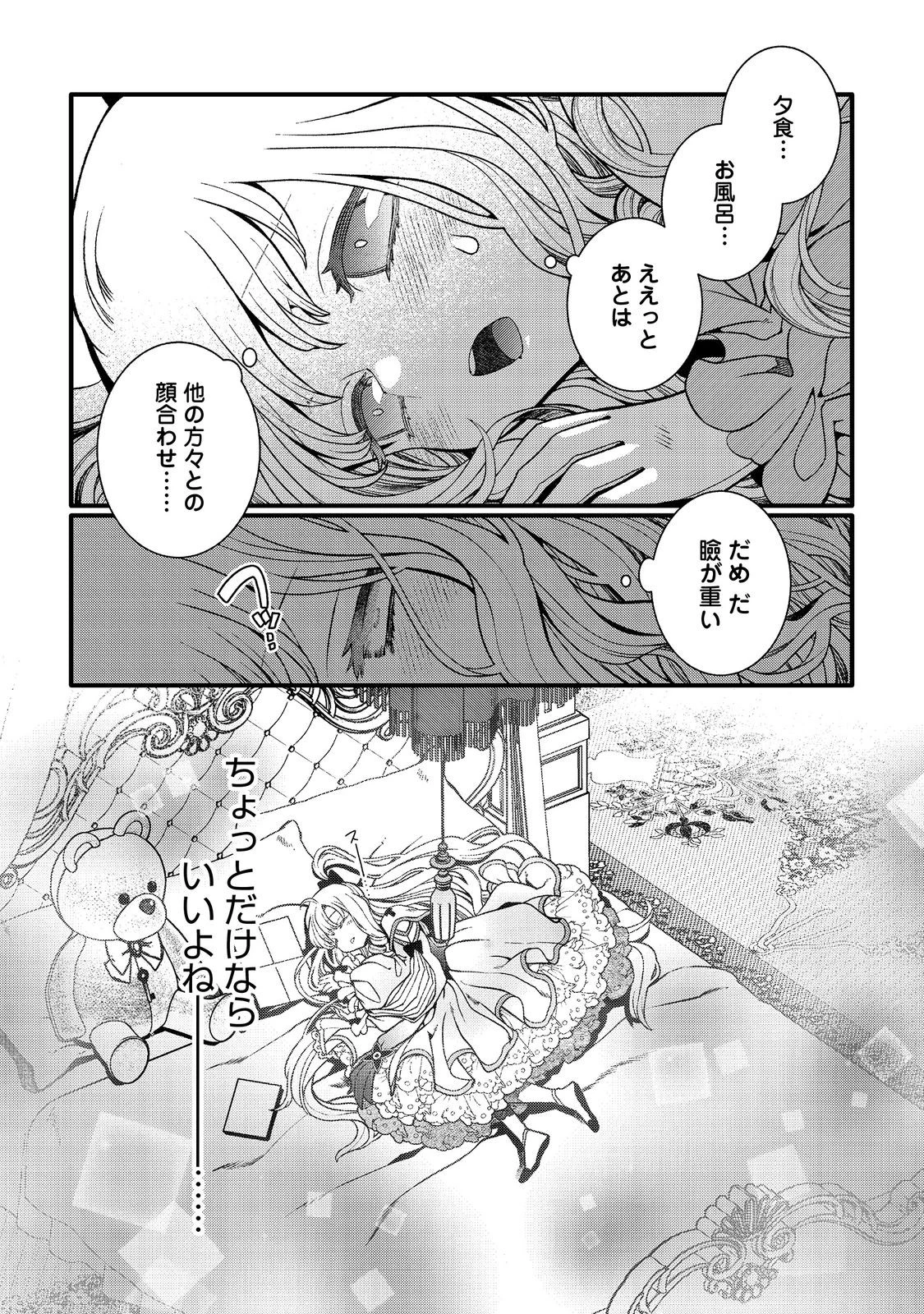 五歳で、竜の王弟殿下の花嫁になりました@COMIC 第2.2話 - 14