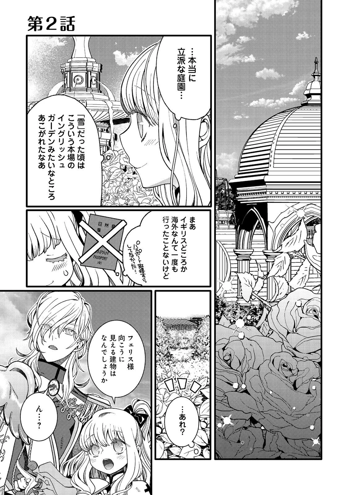 五歳で、竜の王弟殿下の花嫁になりました@COMIC 第2.1話 - 1