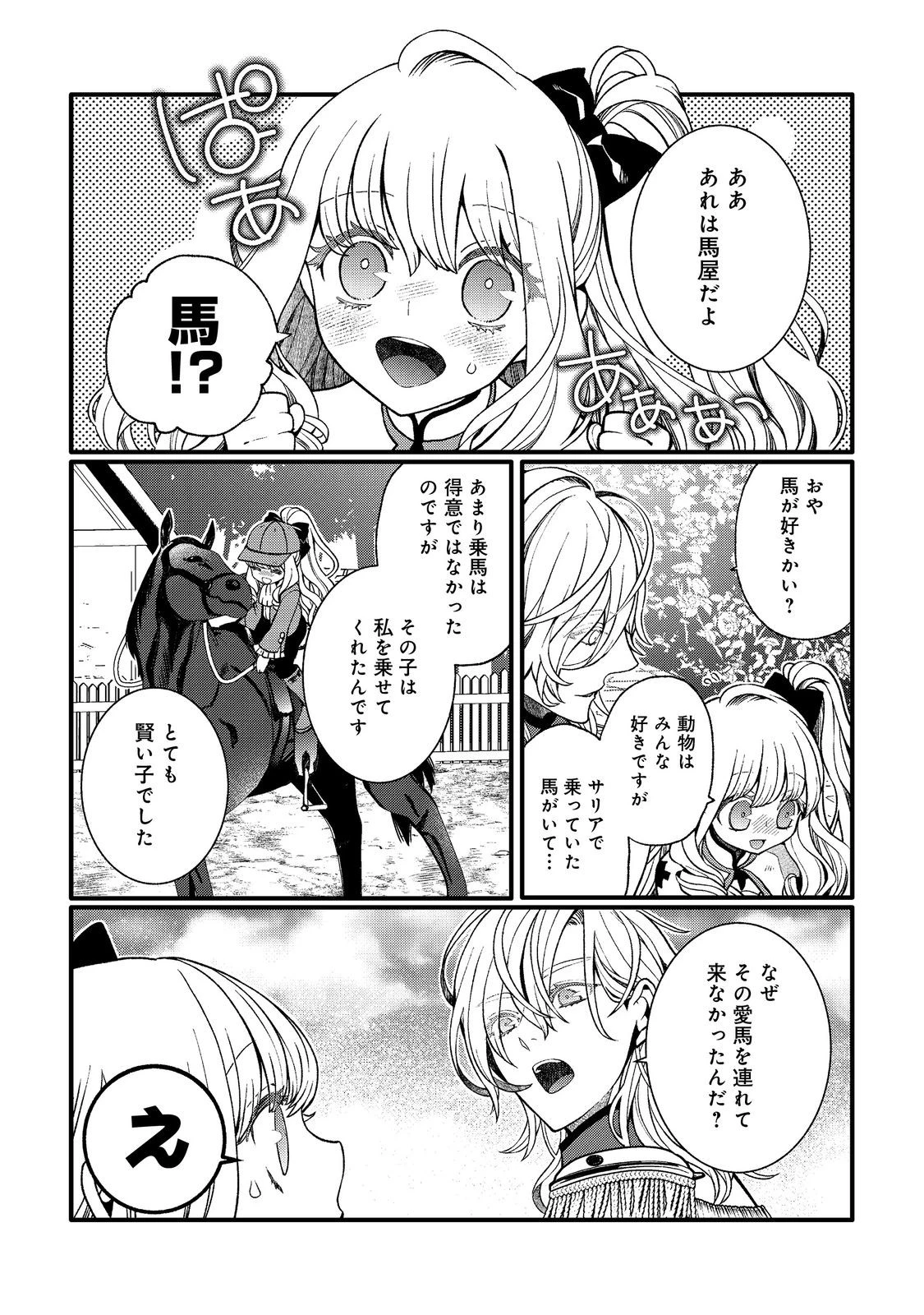 五歳で、竜の王弟殿下の花嫁になりました@COMIC 第2.1話 - 2