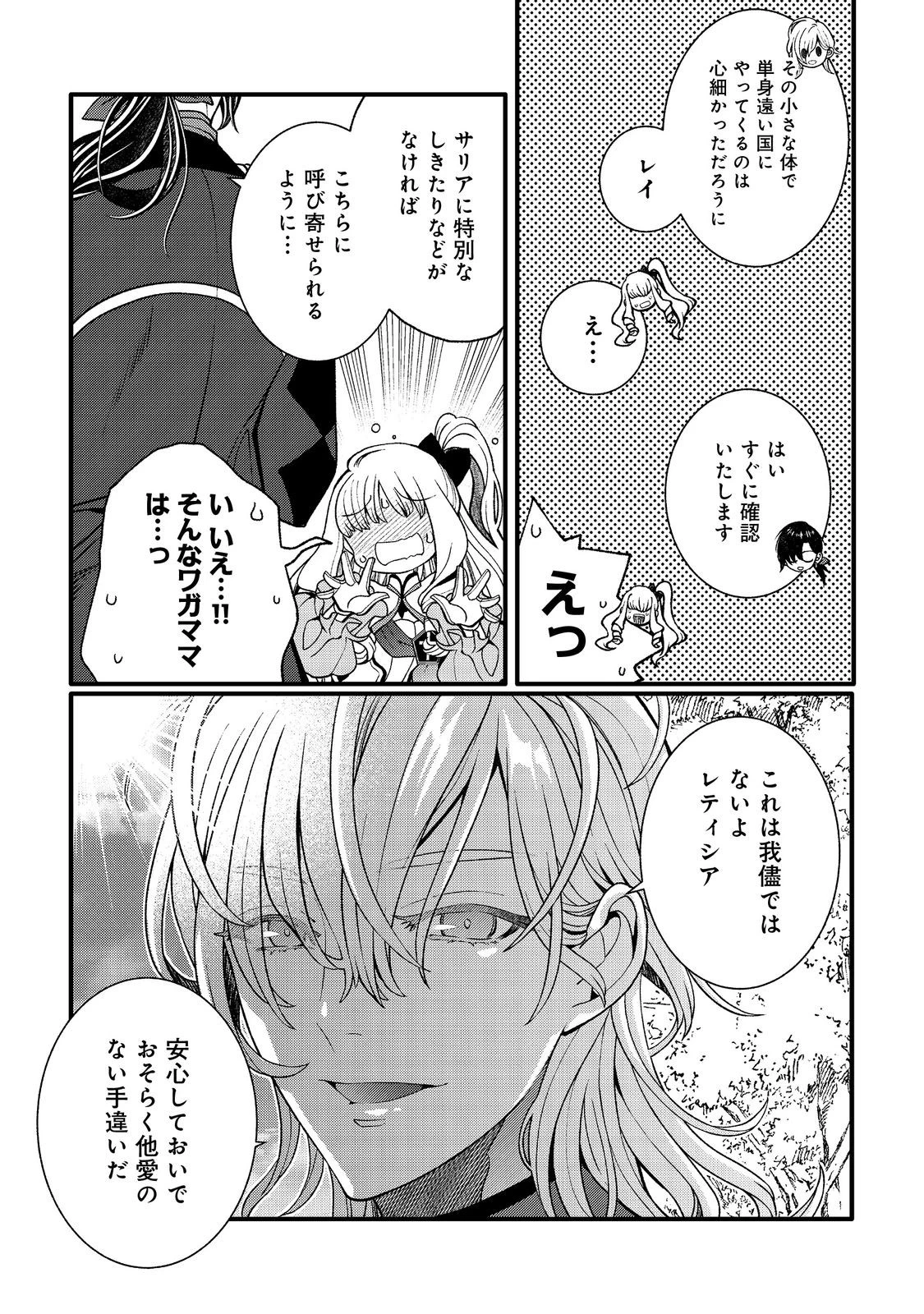 五歳で、竜の王弟殿下の花嫁になりました@COMIC 第2.1話 - 3