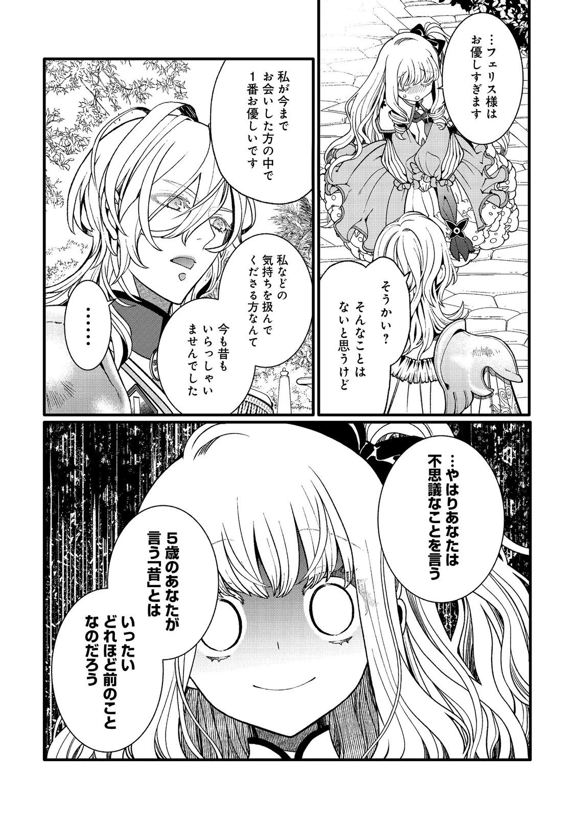 五歳で、竜の王弟殿下の花嫁になりました@COMIC 第2.1話 - 4
