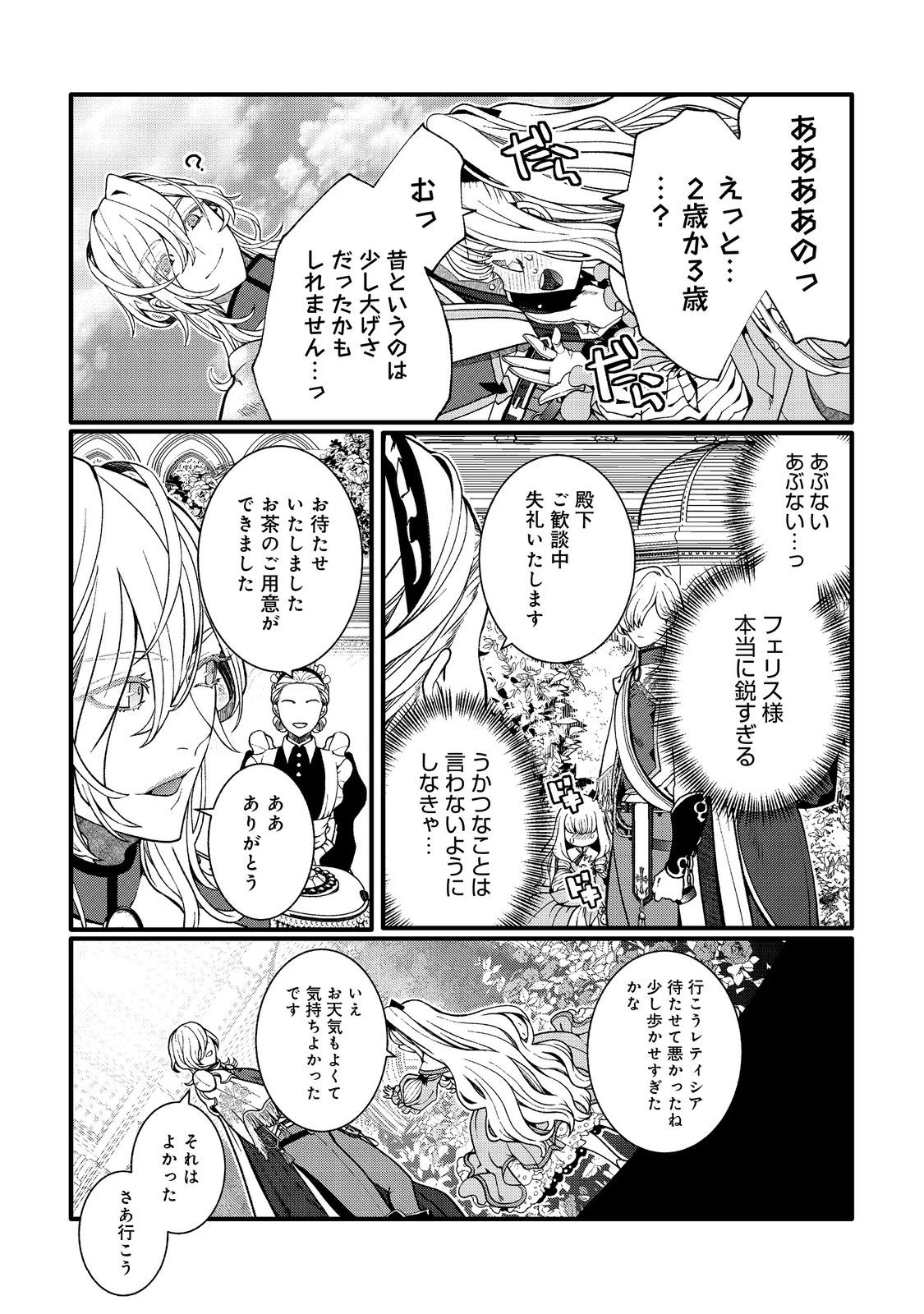 五歳で、竜の王弟殿下の花嫁になりました@COMIC 第2.1話 - 5