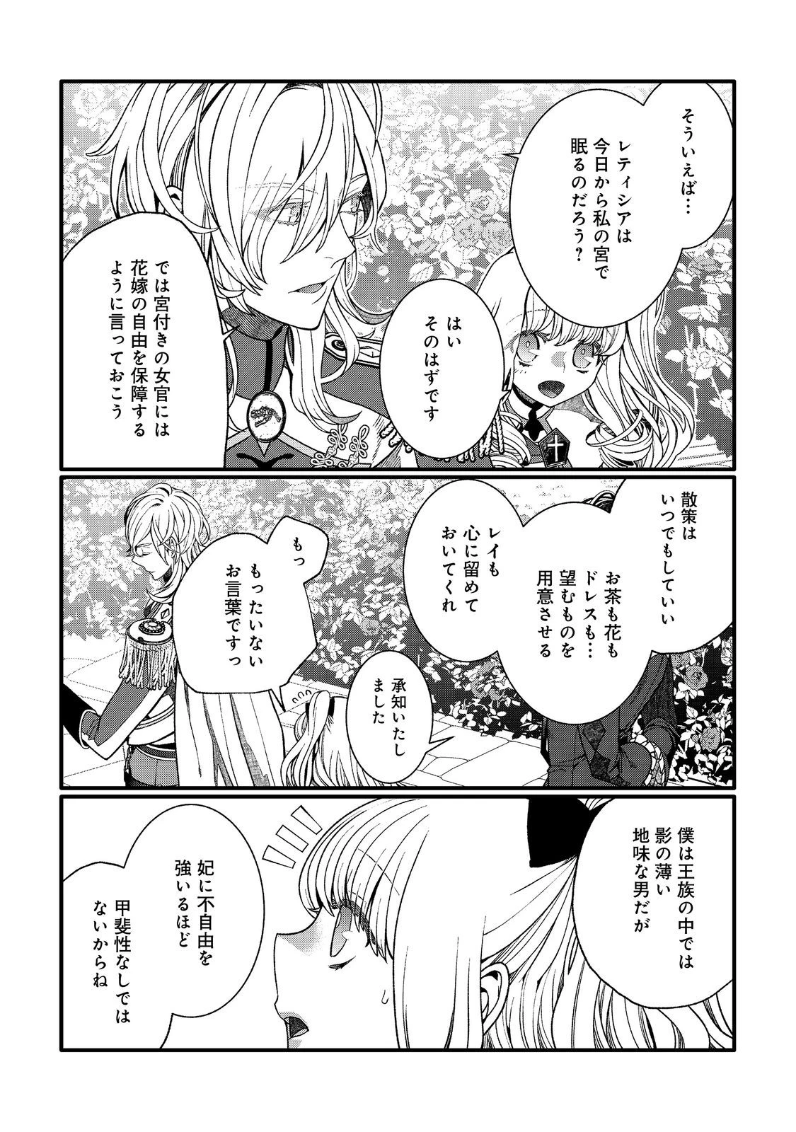 五歳で、竜の王弟殿下の花嫁になりました@COMIC 第2.1話 - 6