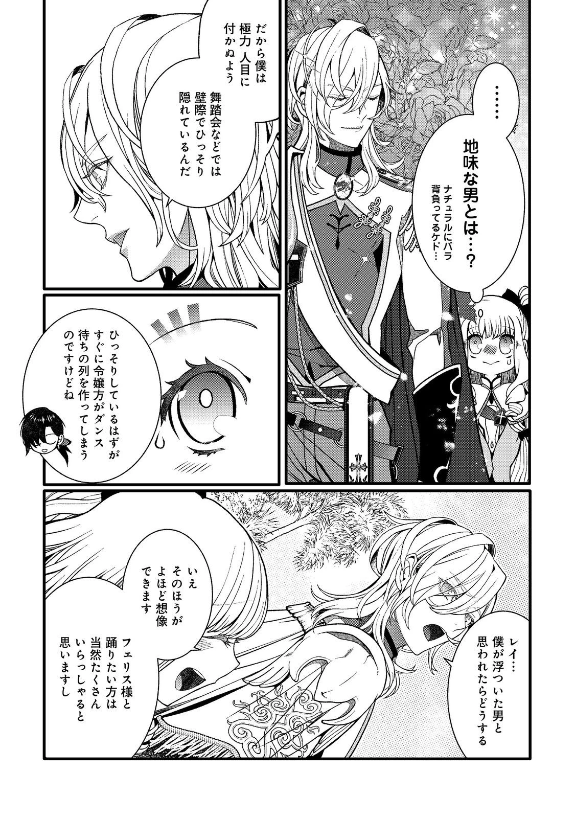 五歳で、竜の王弟殿下の花嫁になりました@COMIC 第2.1話 - 7