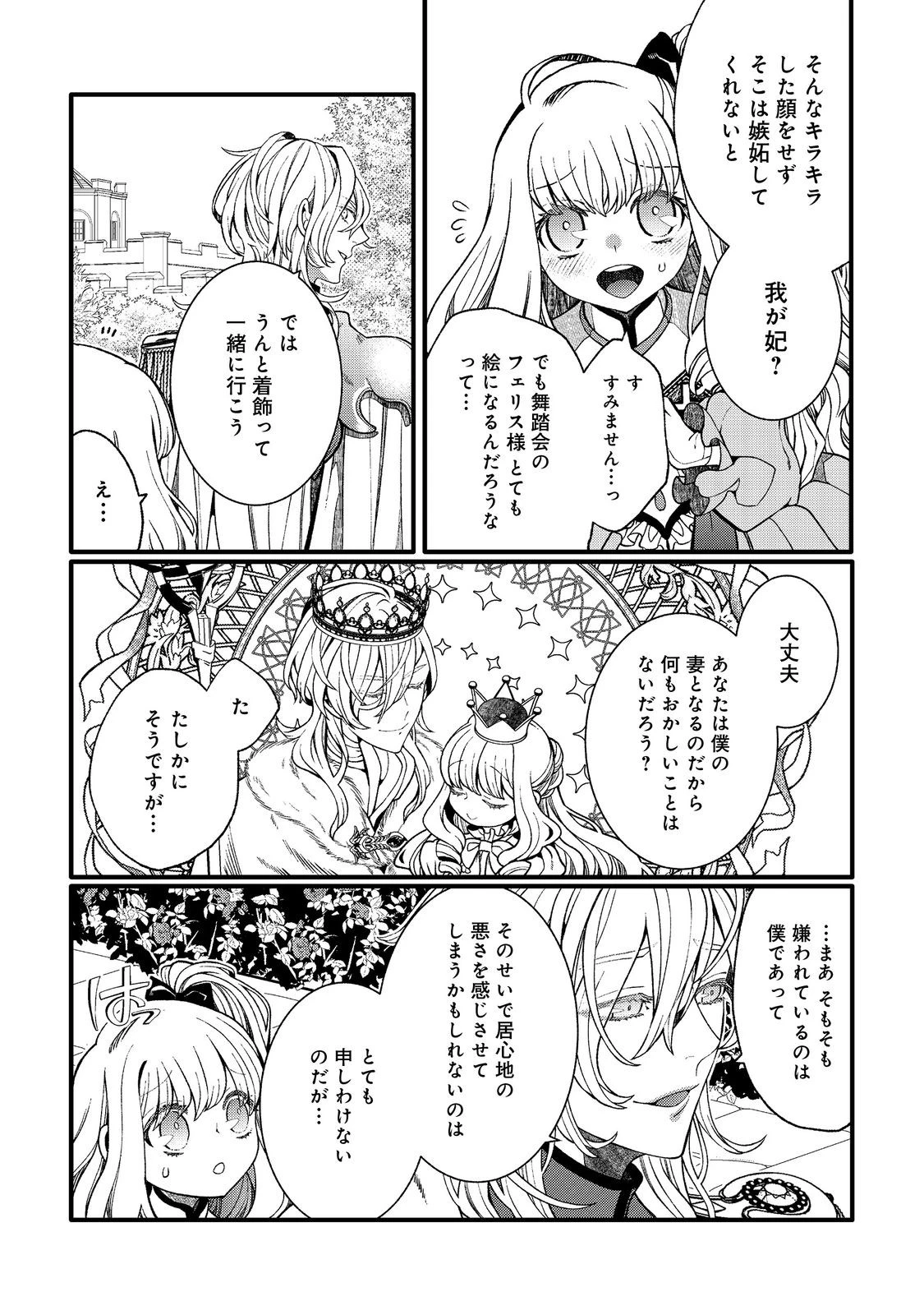 五歳で、竜の王弟殿下の花嫁になりました@COMIC 第2.1話 - 8