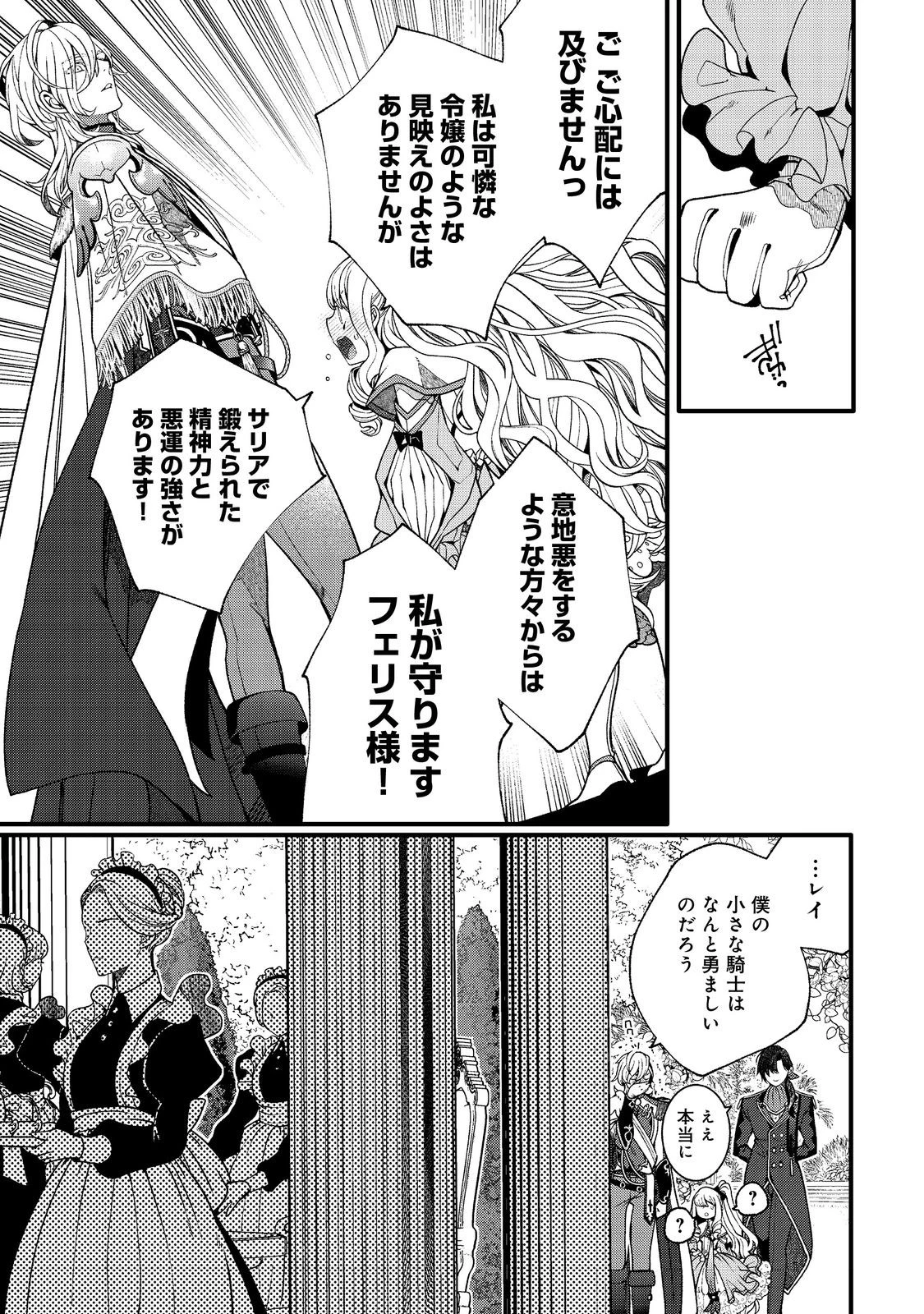 五歳で、竜の王弟殿下の花嫁になりました@COMIC 第2.1話 - 9