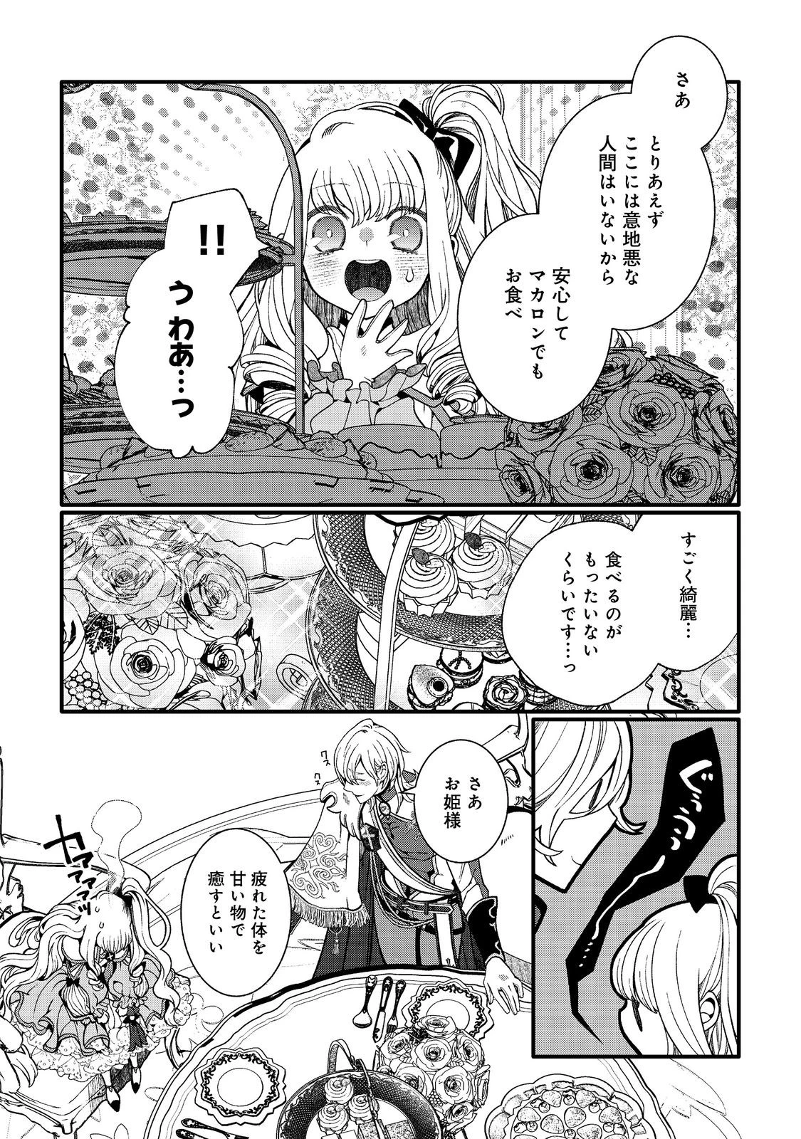 五歳で、竜の王弟殿下の花嫁になりました@COMIC 第2.1話 - 10