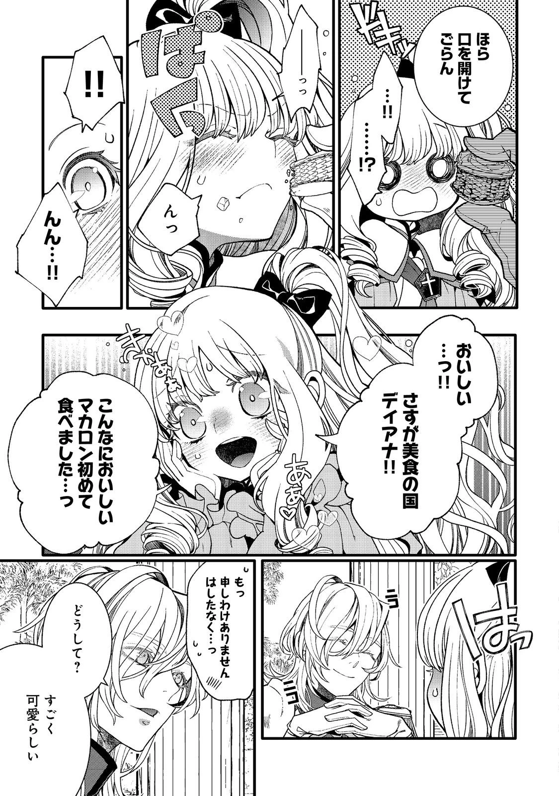 五歳で、竜の王弟殿下の花嫁になりました@COMIC 第2.1話 - 11