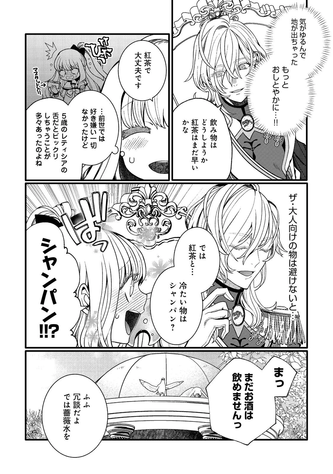 五歳で、竜の王弟殿下の花嫁になりました@COMIC 第2.1話 - 12
