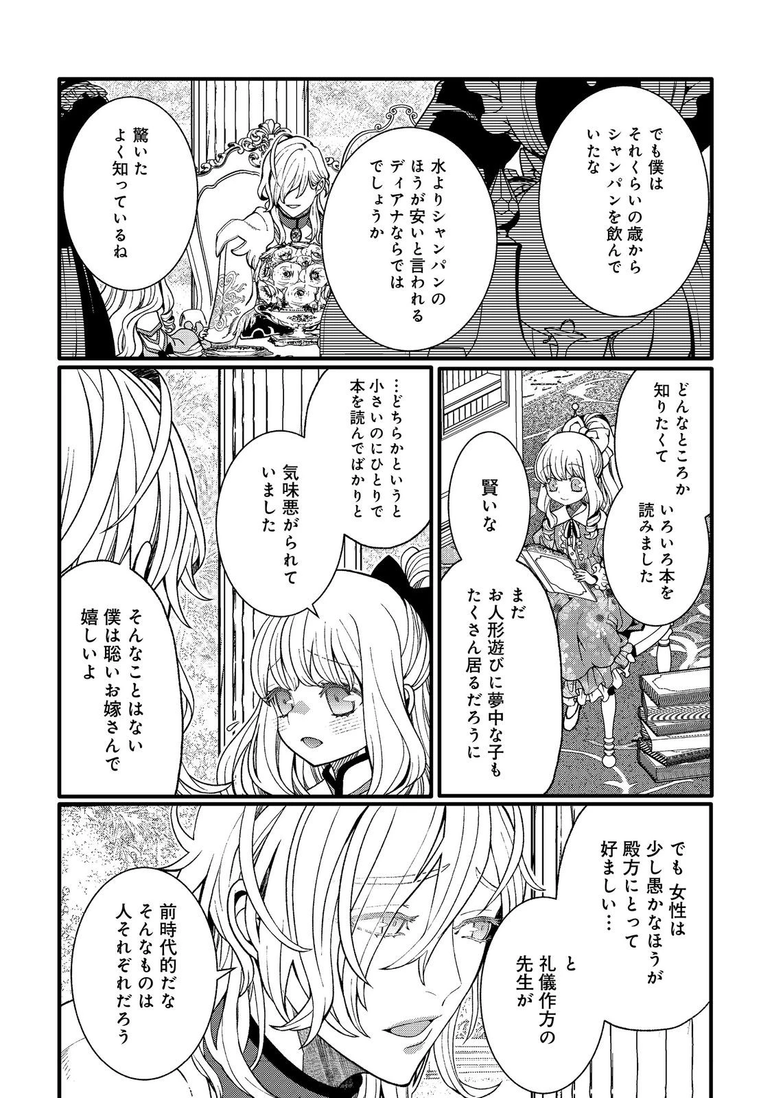 五歳で、竜の王弟殿下の花嫁になりました@COMIC 第2.1話 - 13