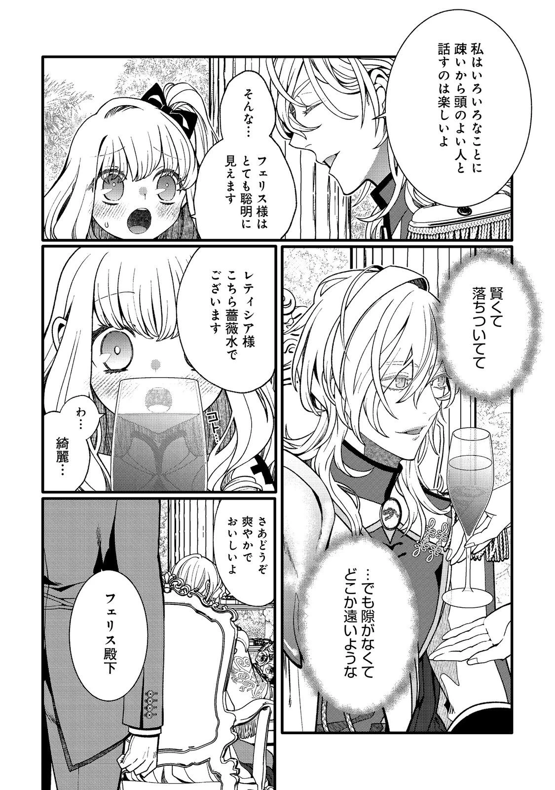 五歳で、竜の王弟殿下の花嫁になりました@COMIC 第2.1話 - 14
