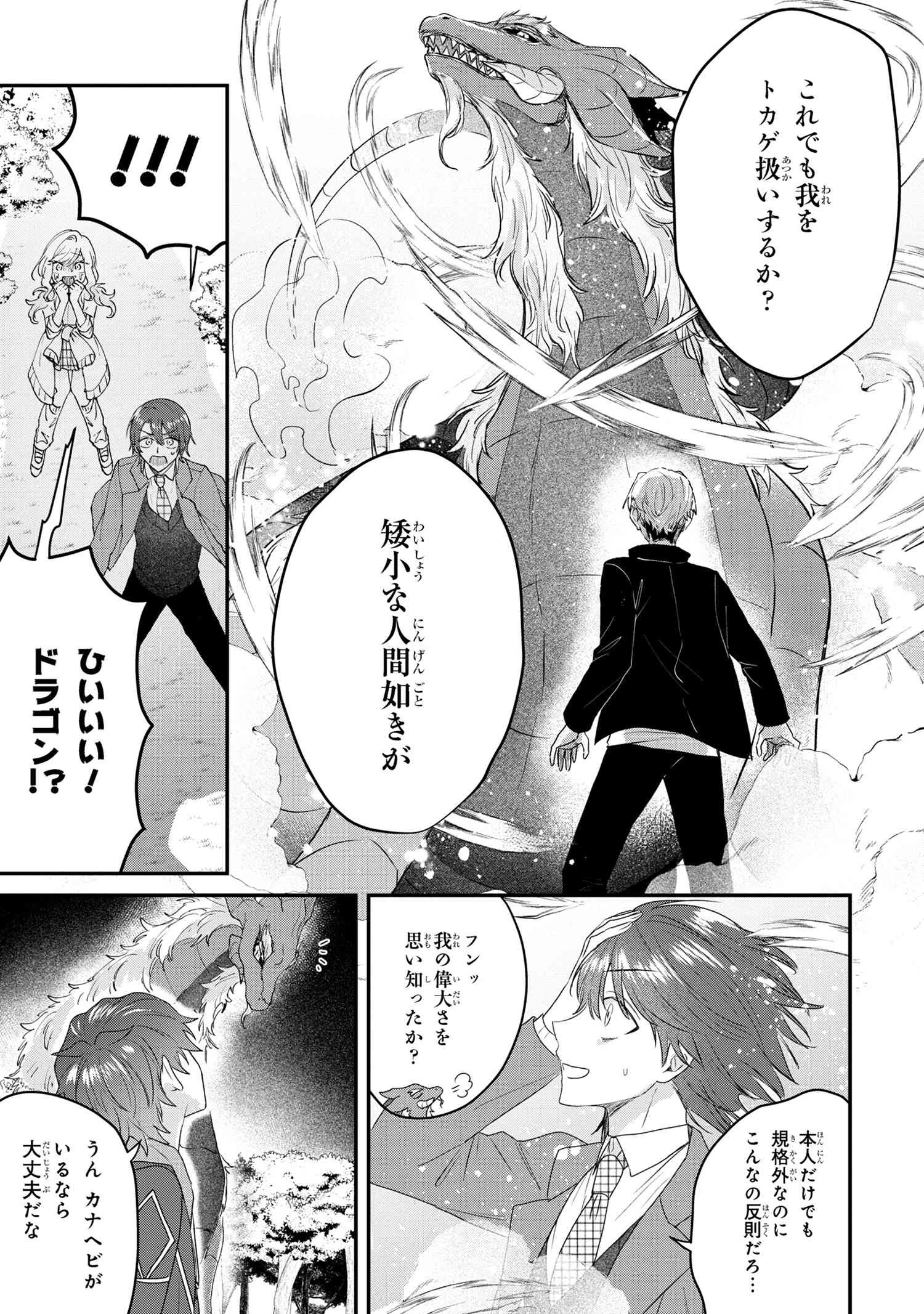 スキルが見えた二度目の人生が超余裕、初恋の人と楽しく過ごしています 第8.2話 - 1