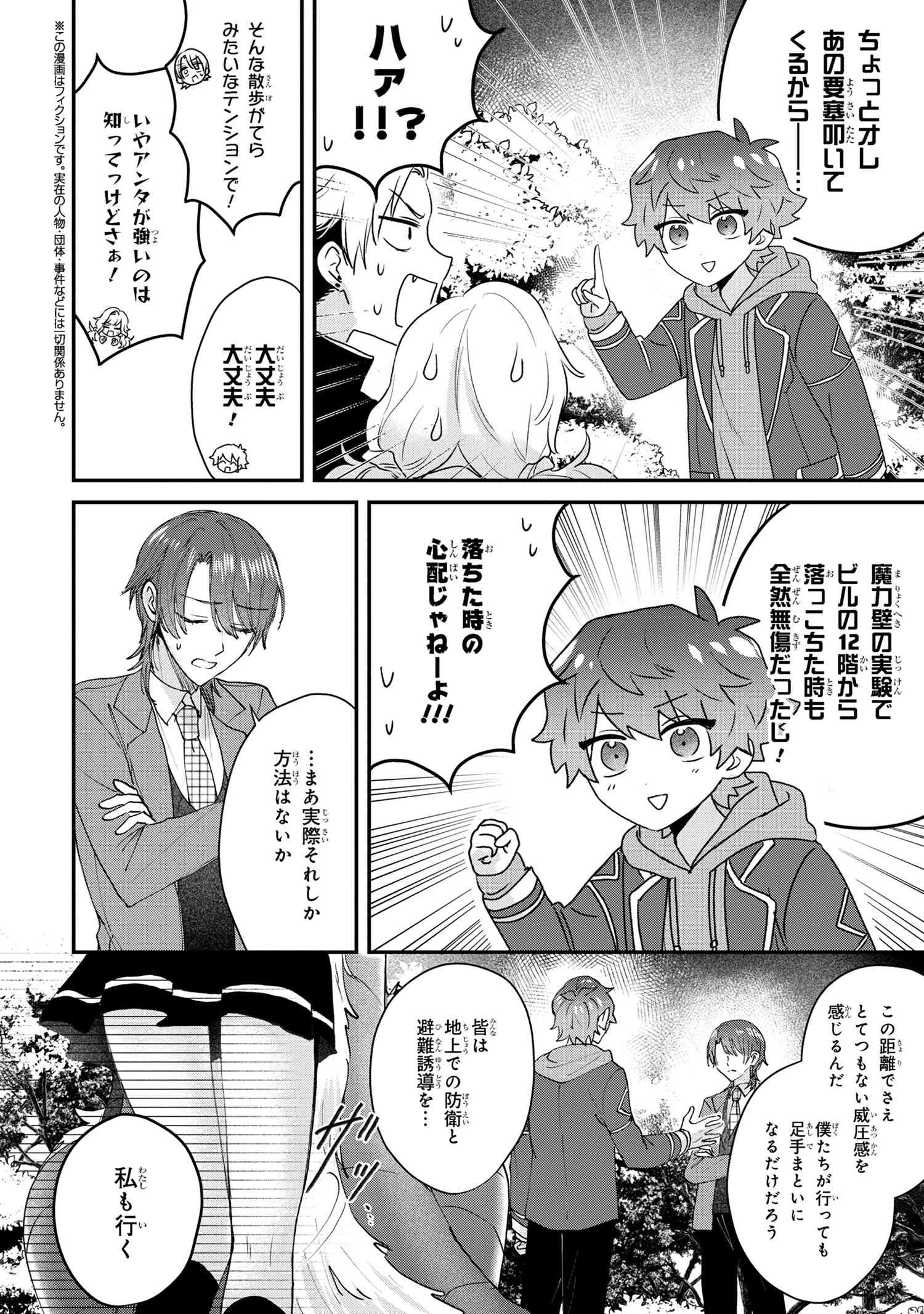 スキルが見えた二度目の人生が超余裕、初恋の人と楽しく過ごしています 第8.2話 - 2