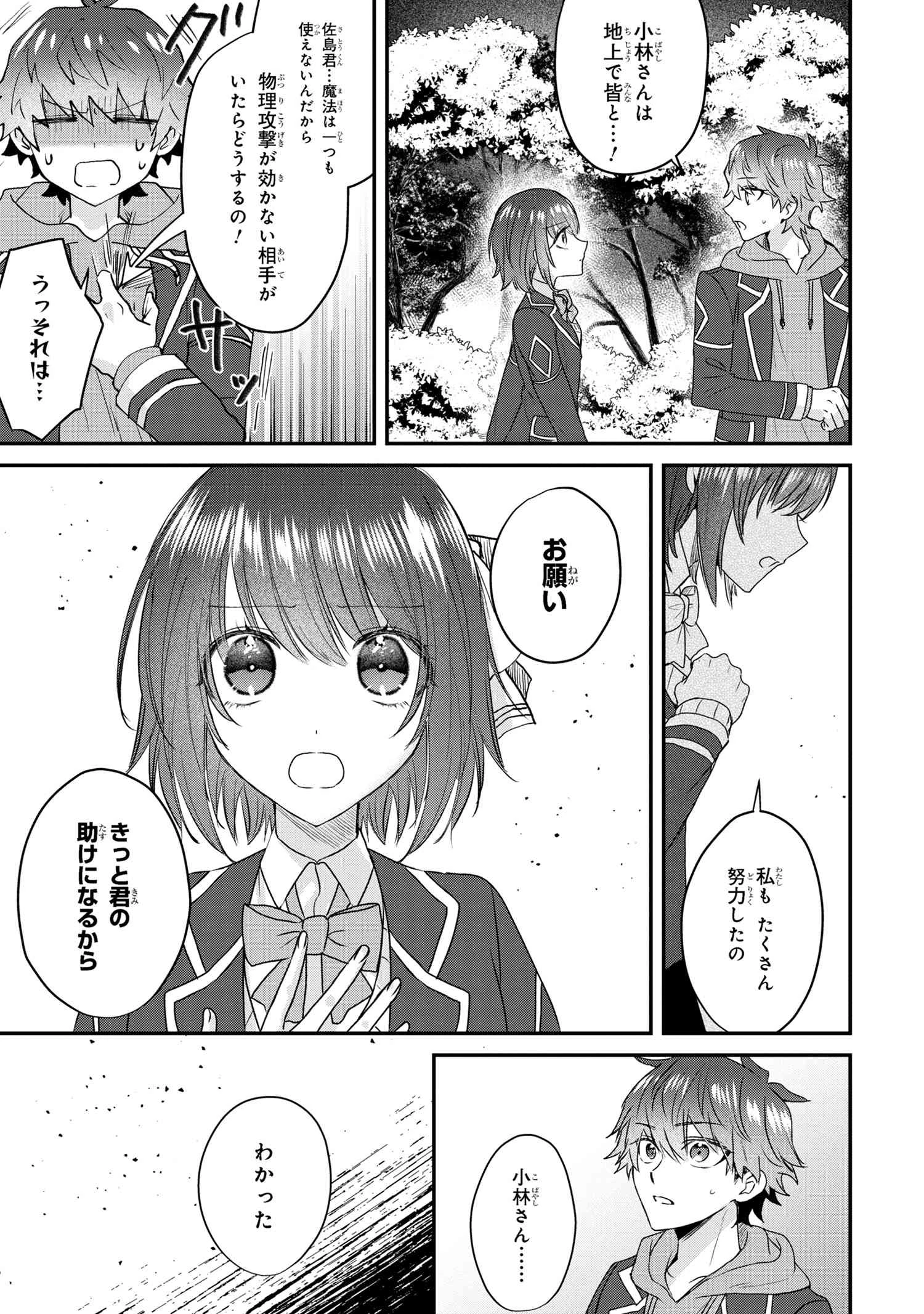 スキルが見えた二度目の人生が超余裕、初恋の人と楽しく過ごしています 第8.2話 - 3