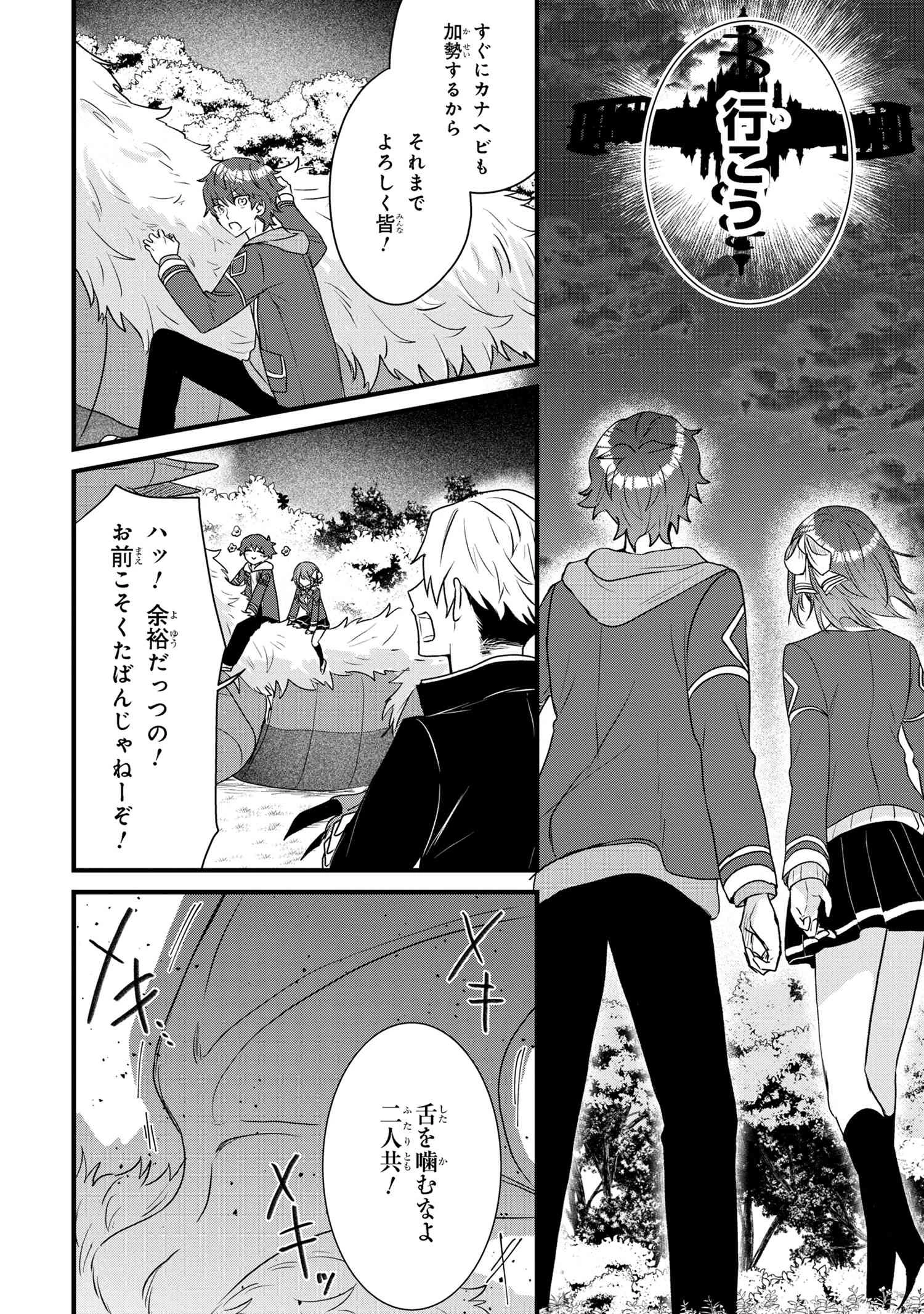 スキルが見えた二度目の人生が超余裕、初恋の人と楽しく過ごしています 第8.2話 - 4