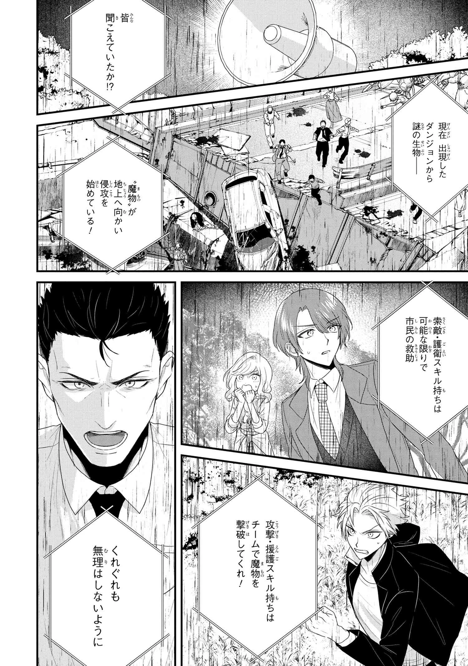 スキルが見えた二度目の人生が超余裕、初恋の人と楽しく過ごしています 第8.1話 - 2