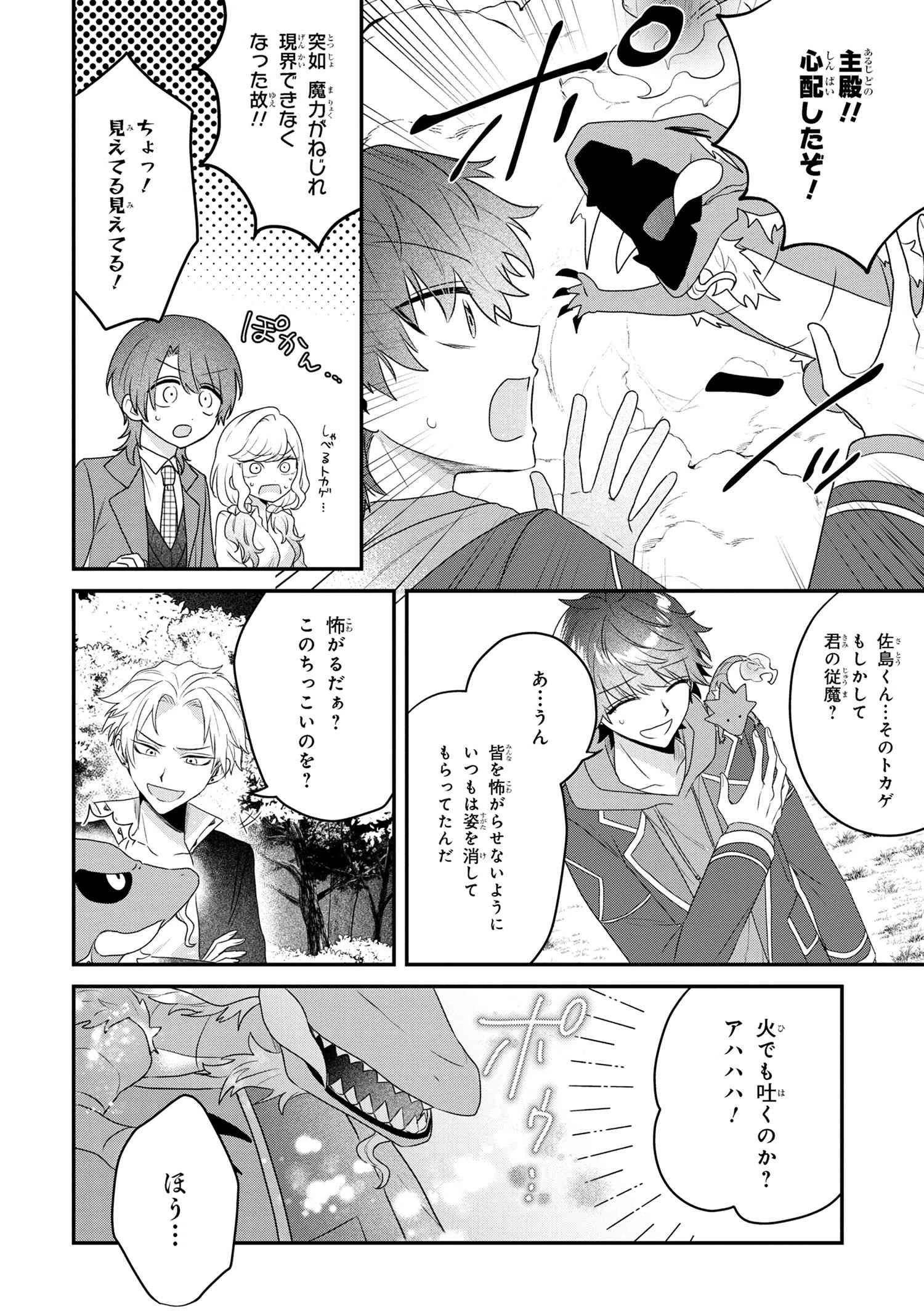 スキルが見えた二度目の人生が超余裕、初恋の人と楽しく過ごしています 第8.1話 - 4