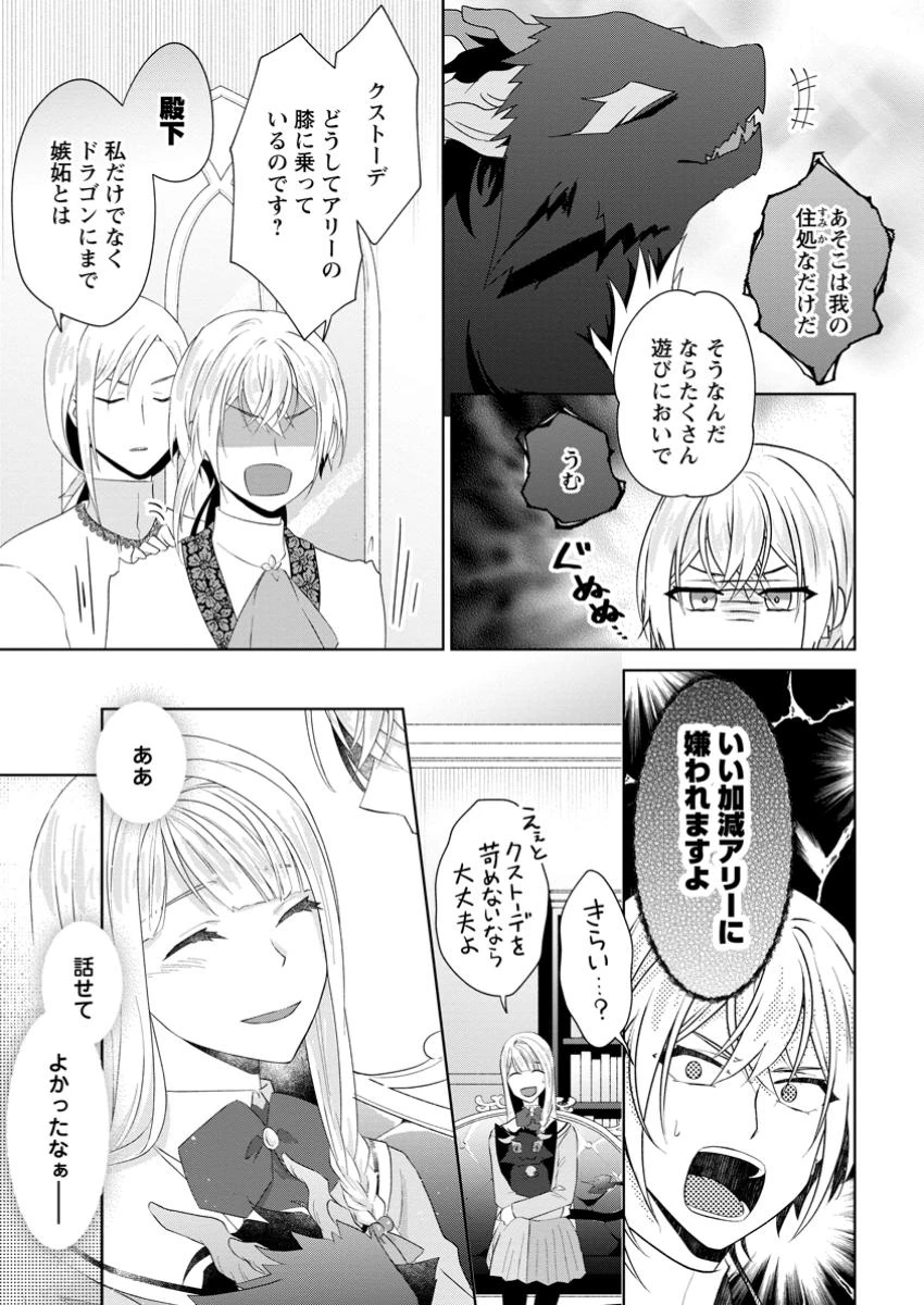 断罪されている悪役令嬢と入れ替わって婚約者たちをぶっ飛ばしたら、溺愛が待っていました 第16.2話 - 4