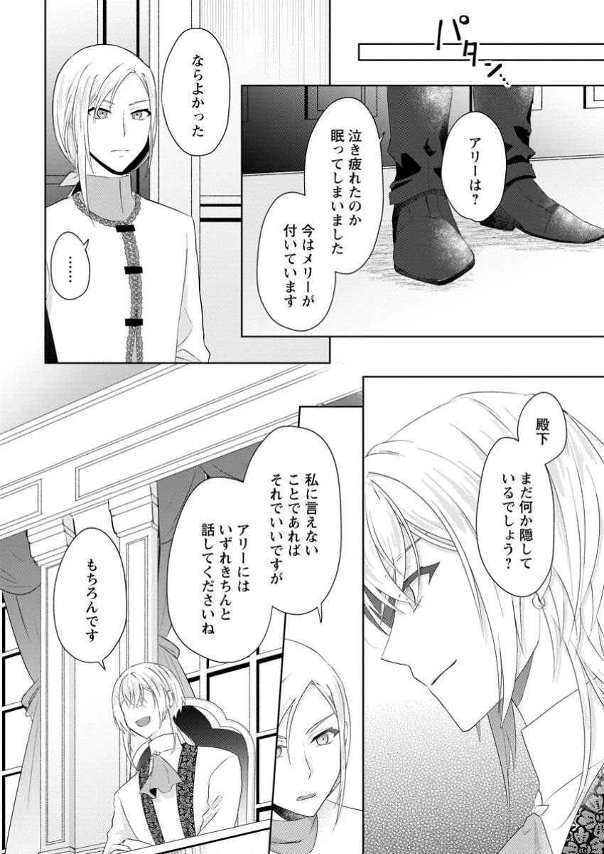 断罪されている悪役令嬢と入れ替わって婚約者たちをぶっ飛ばしたら、溺愛が待っていました 第16.2話 - 5