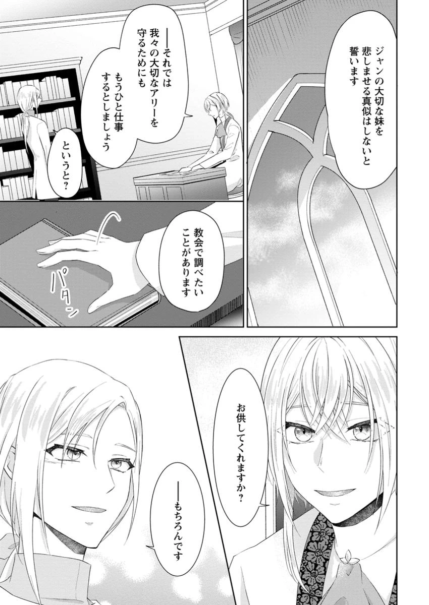 断罪されている悪役令嬢と入れ替わって婚約者たちをぶっ飛ばしたら、溺愛が待っていました 第16.2話 - 6