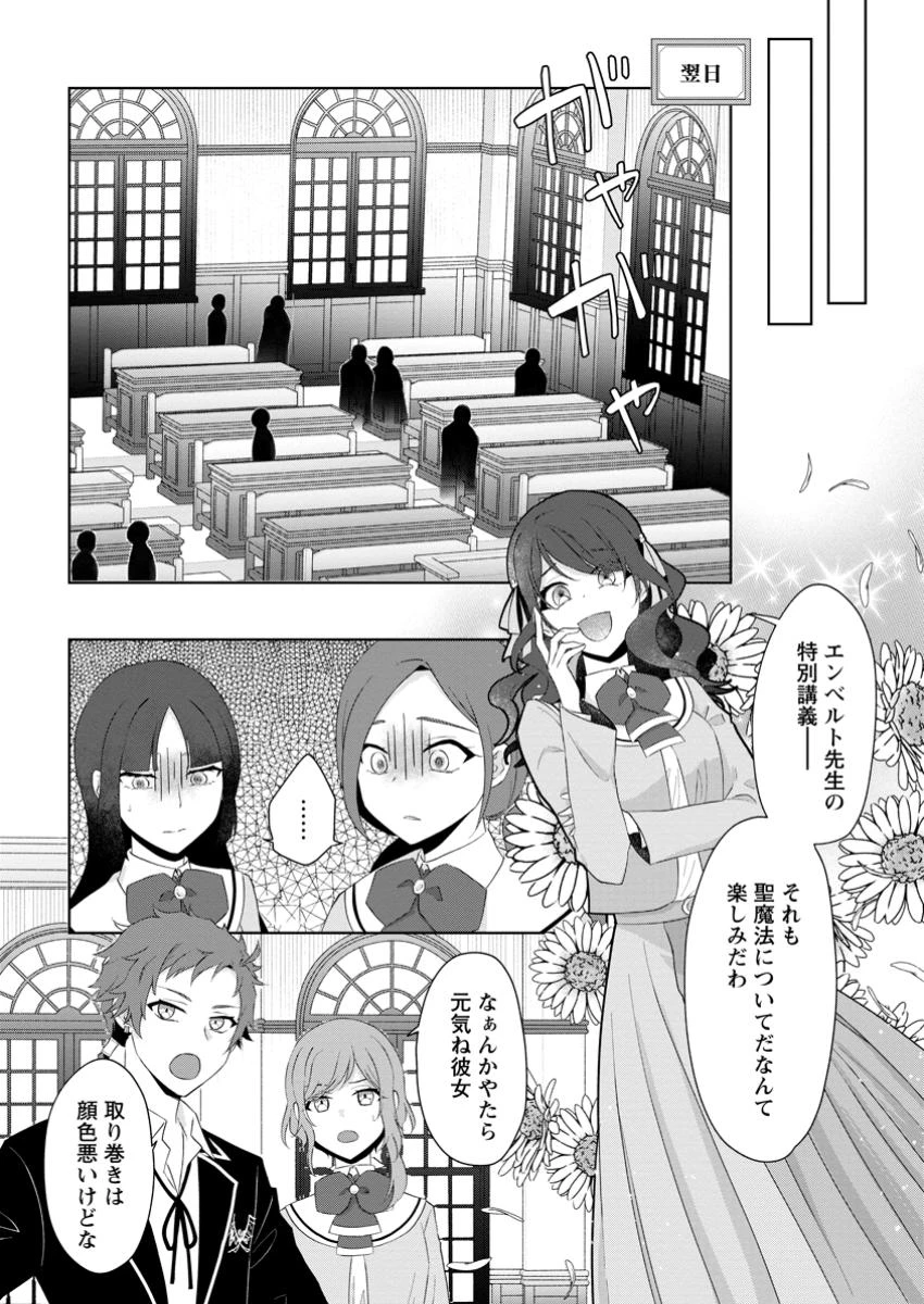 断罪されている悪役令嬢と入れ替わって婚約者たちをぶっ飛ばしたら、溺愛が待っていました 第16.2話 - 7