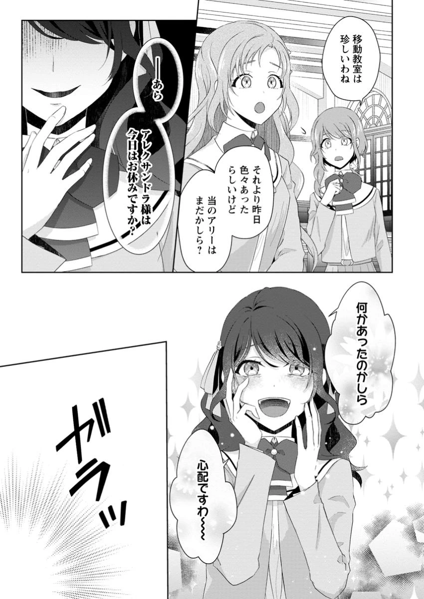 断罪されている悪役令嬢と入れ替わって婚約者たちをぶっ飛ばしたら、溺愛が待っていました 第16.2話 - 8