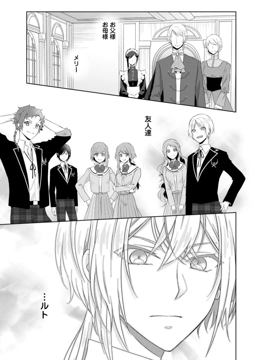 断罪されている悪役令嬢と入れ替わって婚約者たちをぶっ飛ばしたら、溺愛が待っていました 第16.1話 - 5